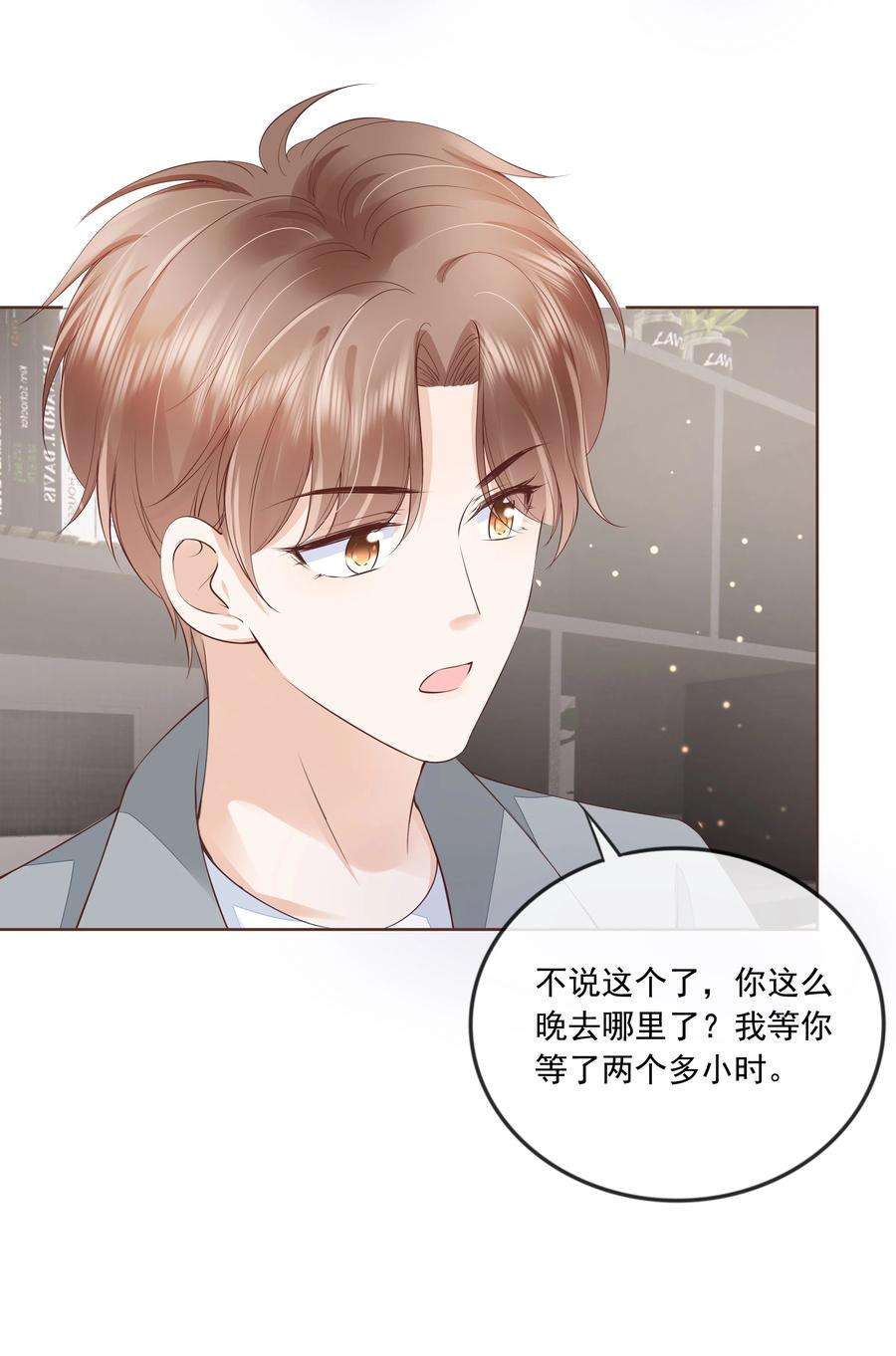 知彼050 你真的喜欢他？