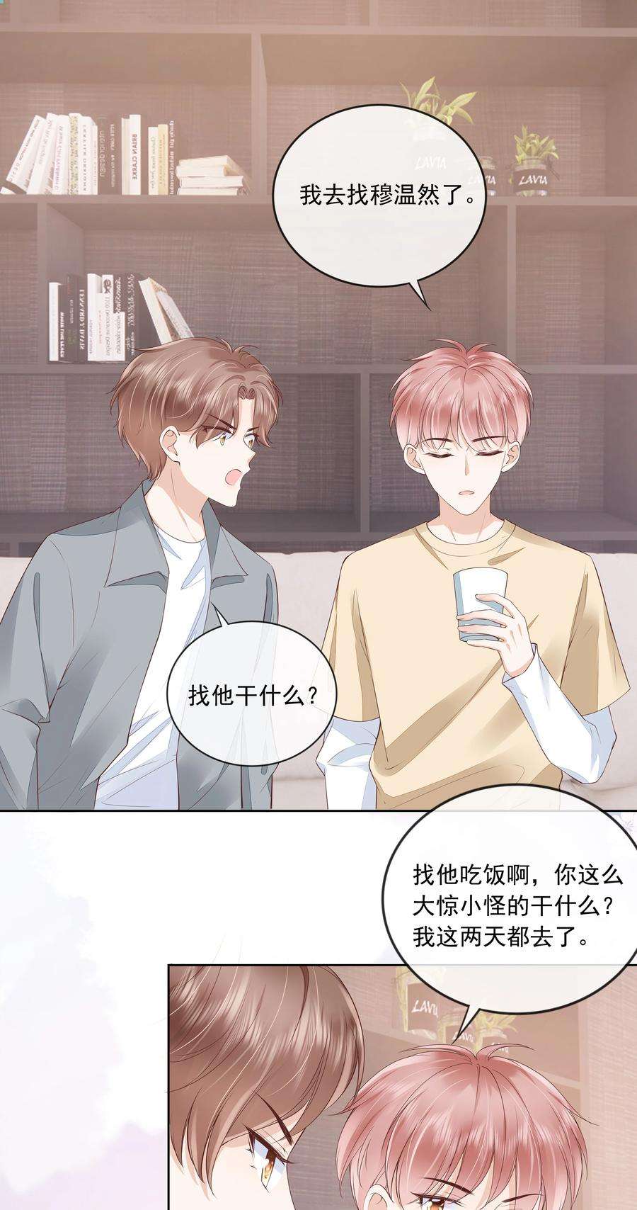 知彼050 你真的喜欢他？
