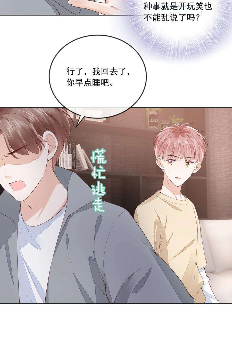 知彼050 你真的喜欢他？