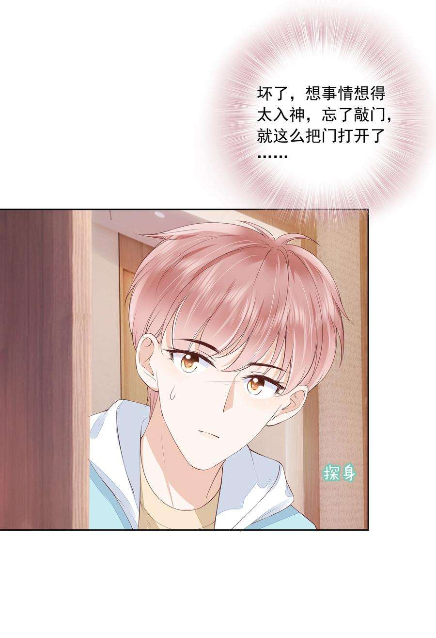 知彼050 你真的喜欢他？