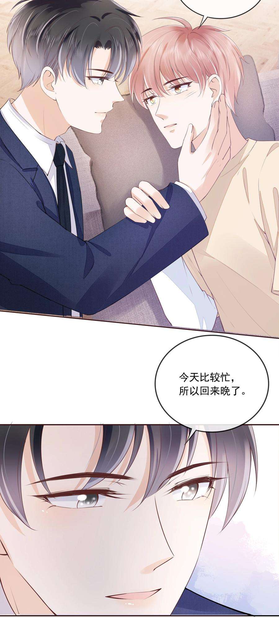 知彼050 你真的喜欢他？
