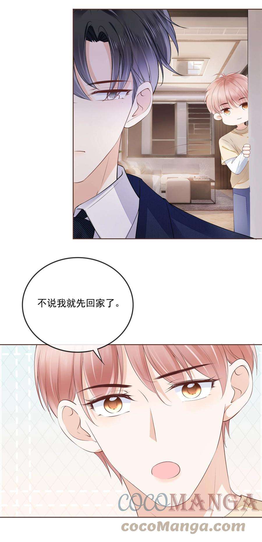 知彼050 你真的喜欢他？