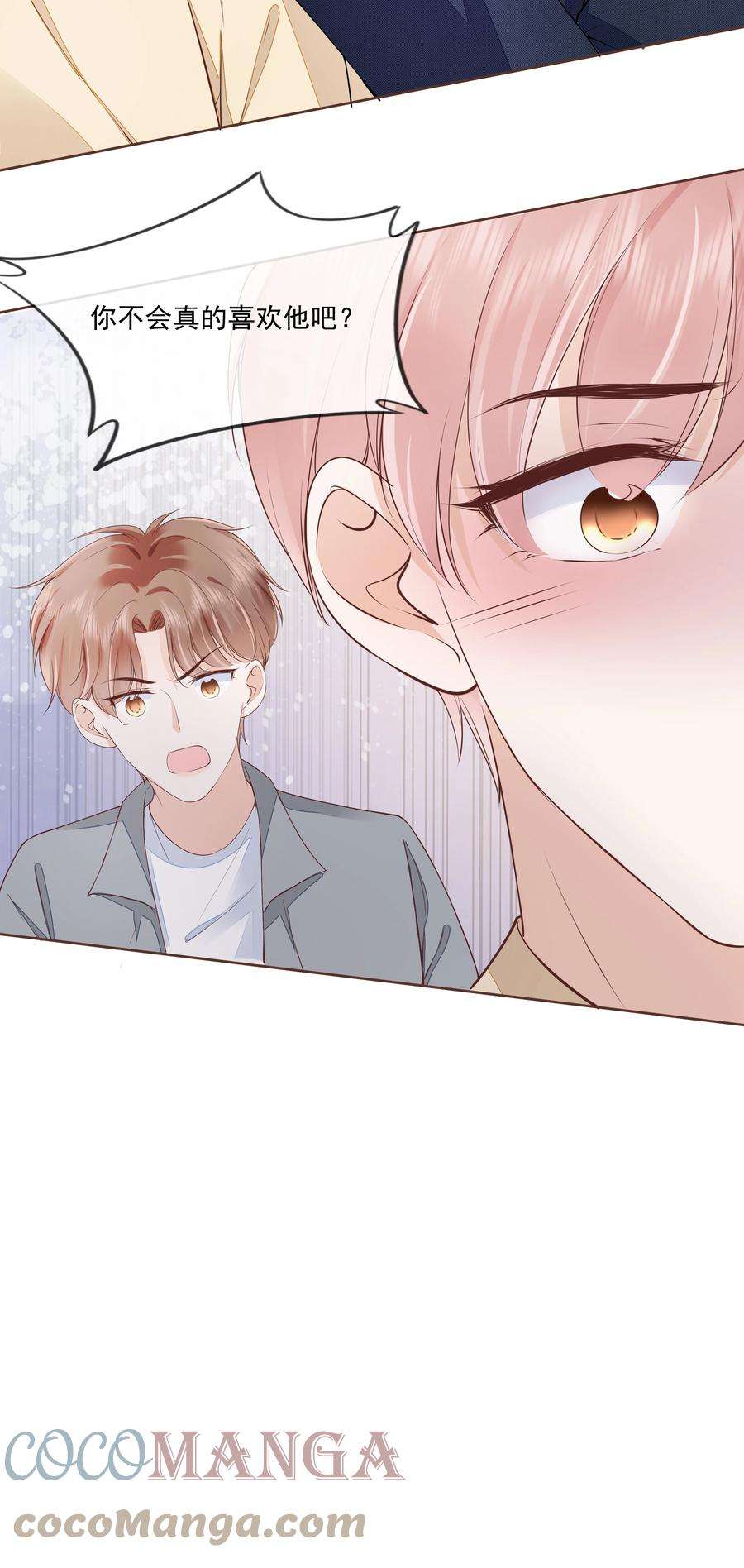 知彼050 你真的喜欢他？