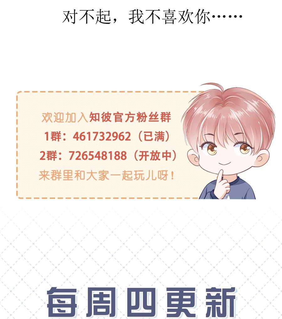 知彼050 你真的喜欢他？