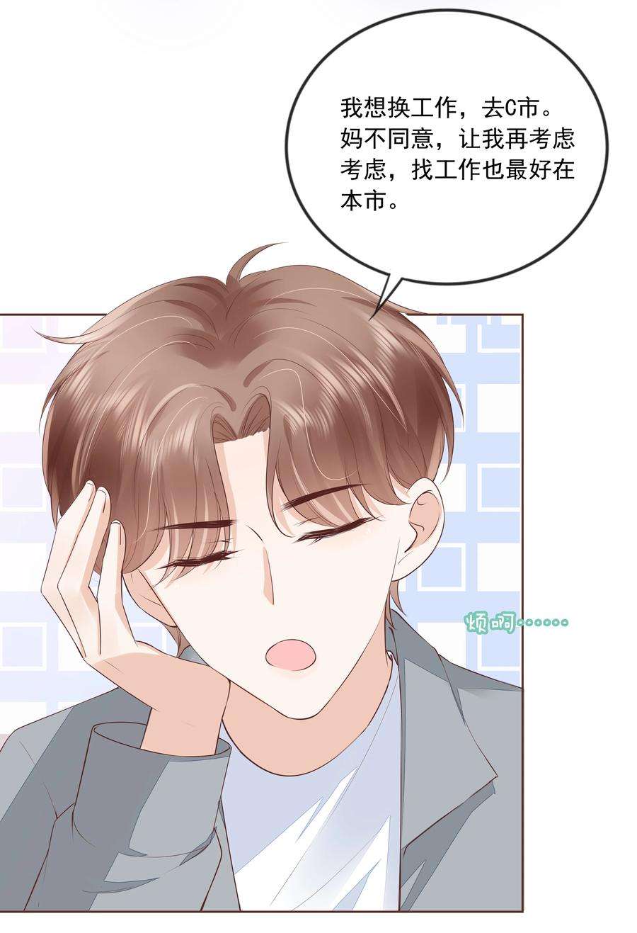 知彼050 你真的喜欢他？