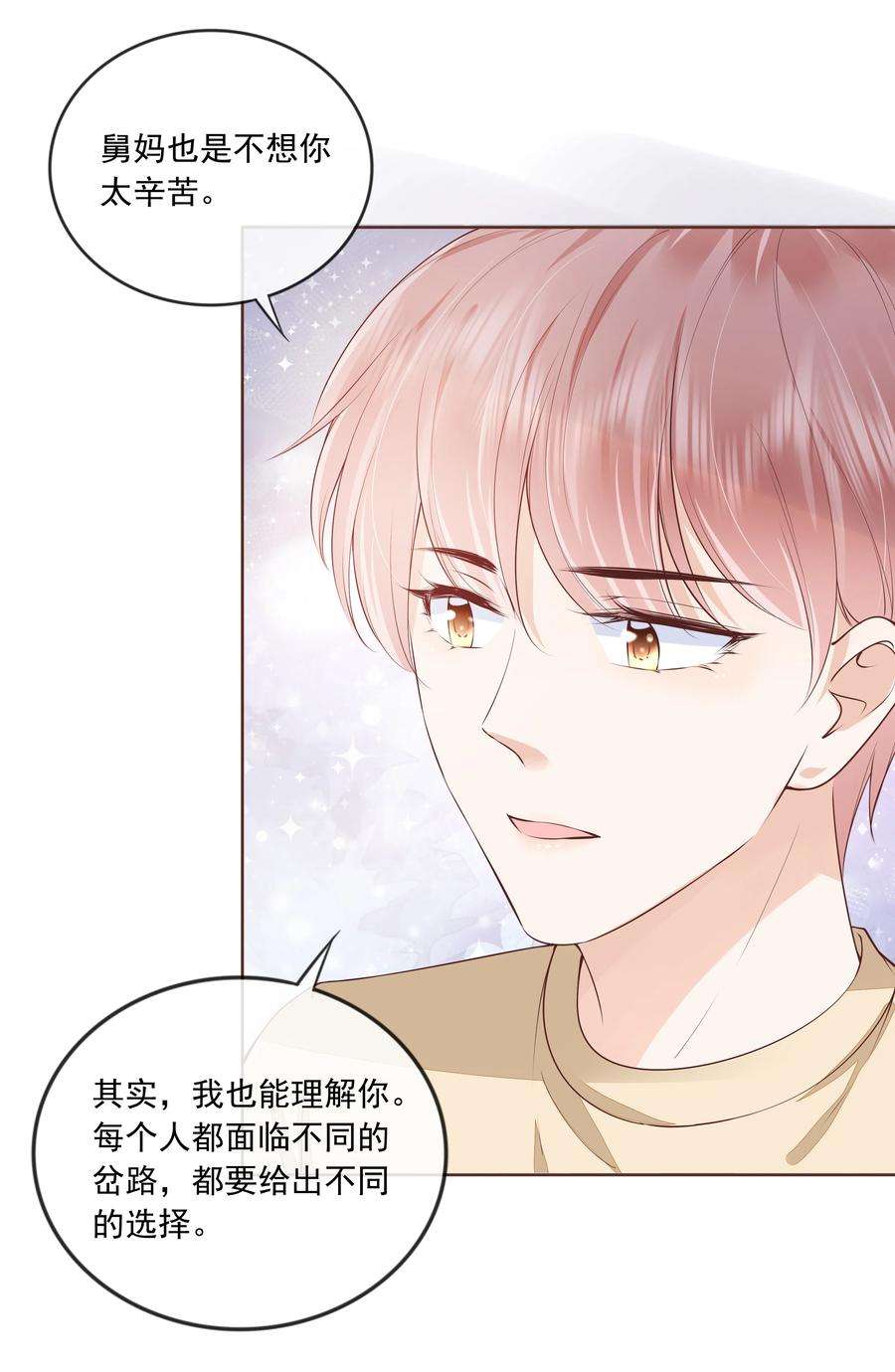 知彼050 你真的喜欢他？