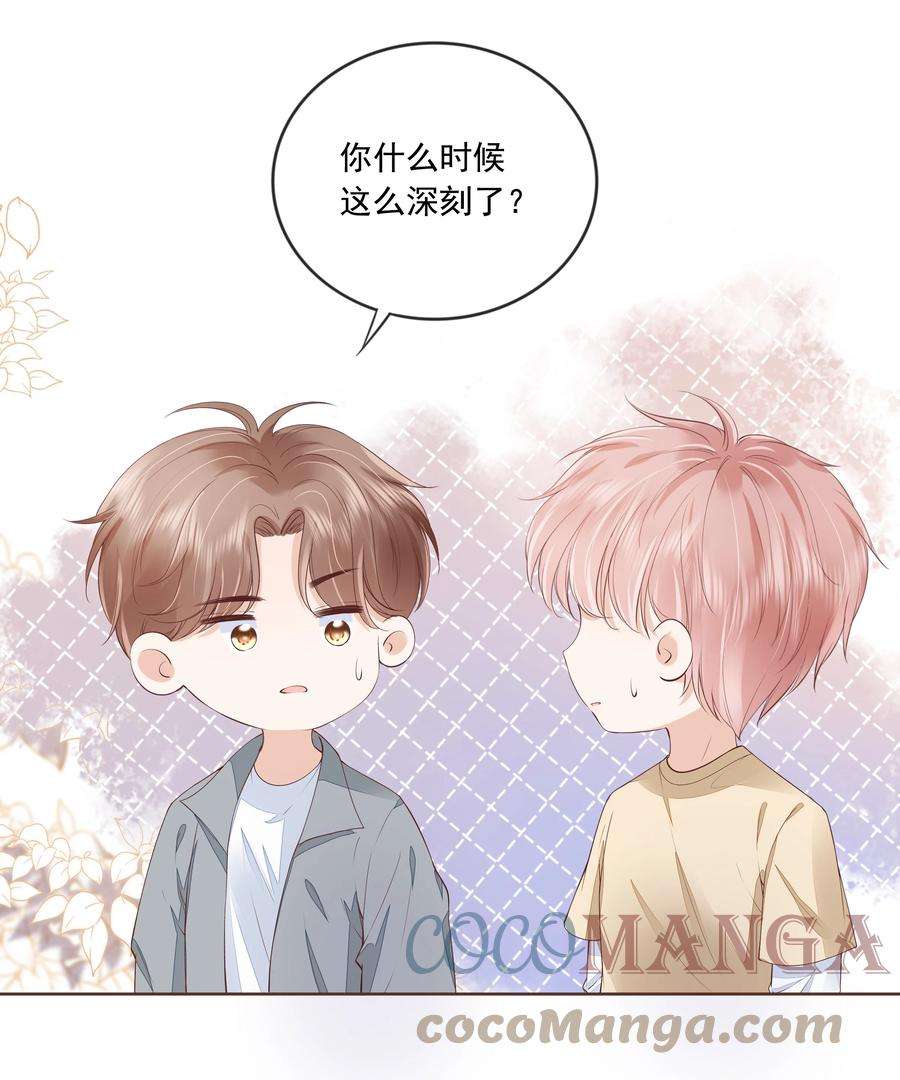 知彼050 你真的喜欢他？