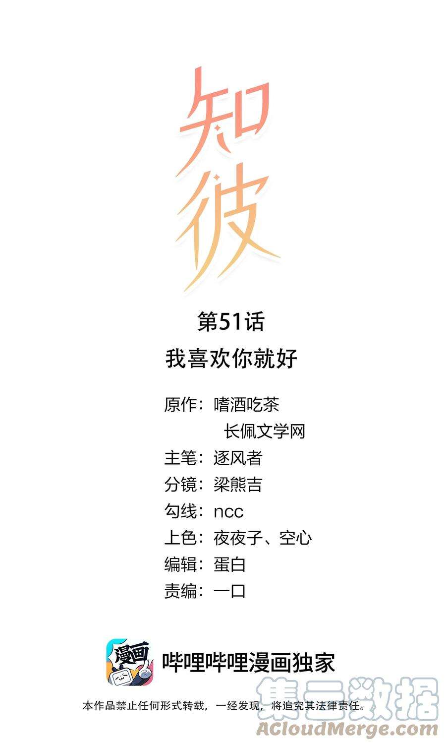 知彼051 我喜欢你就好