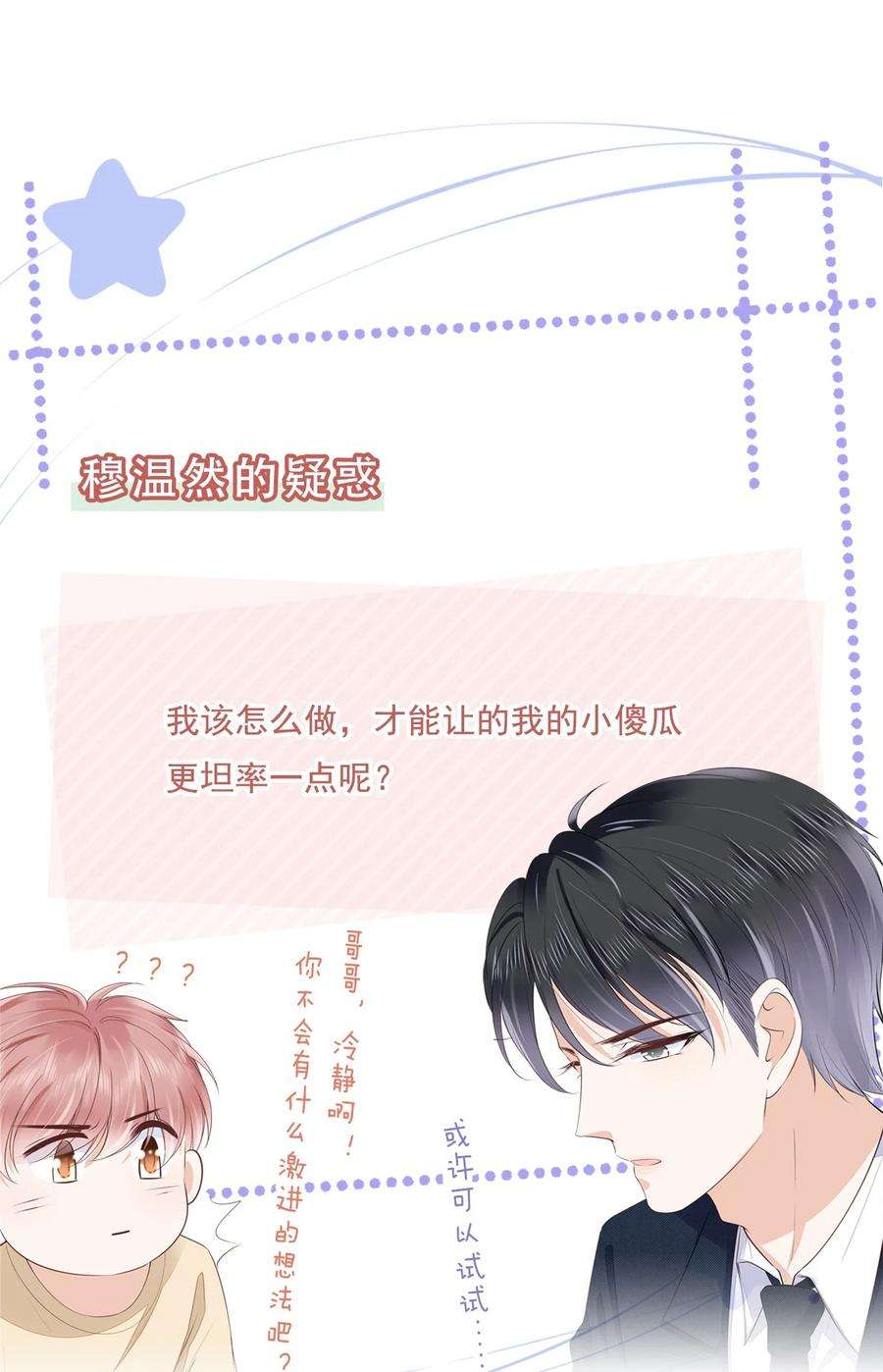 知彼051 我喜欢你就好