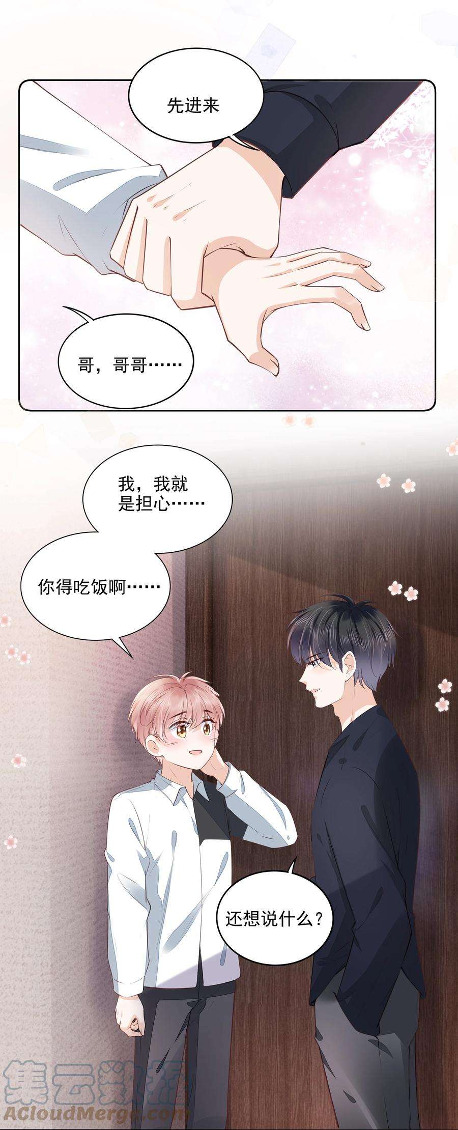 知彼053 还想亲吗？