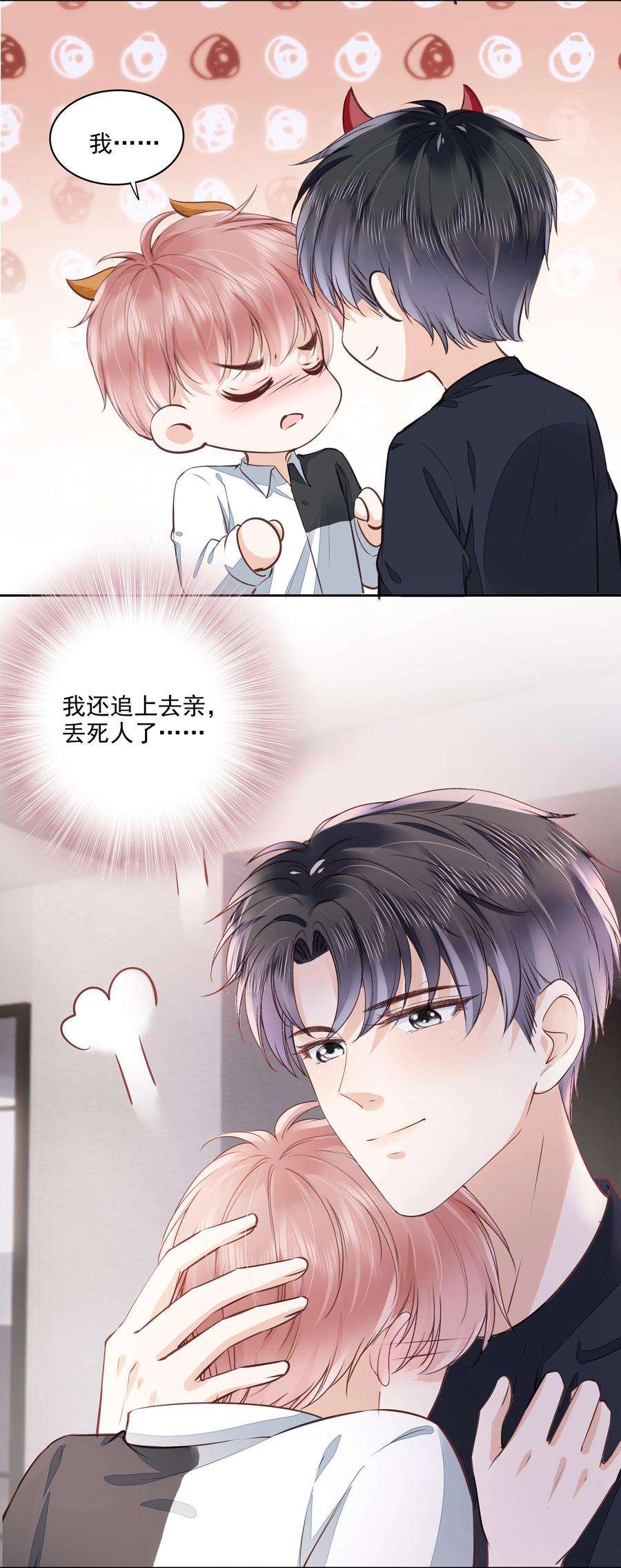 知彼053 还想亲吗？