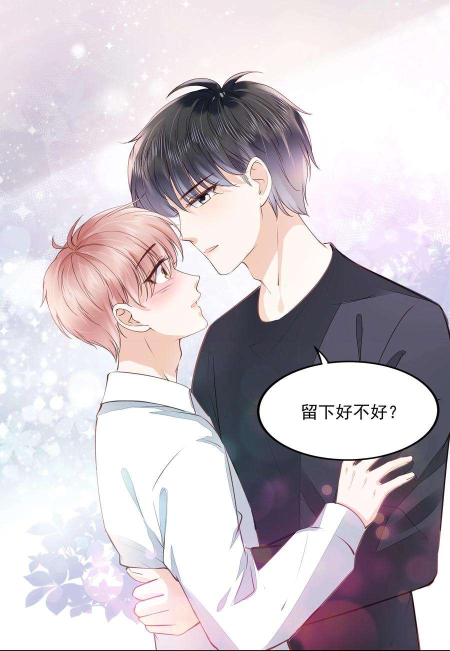 知彼053 还想亲吗？