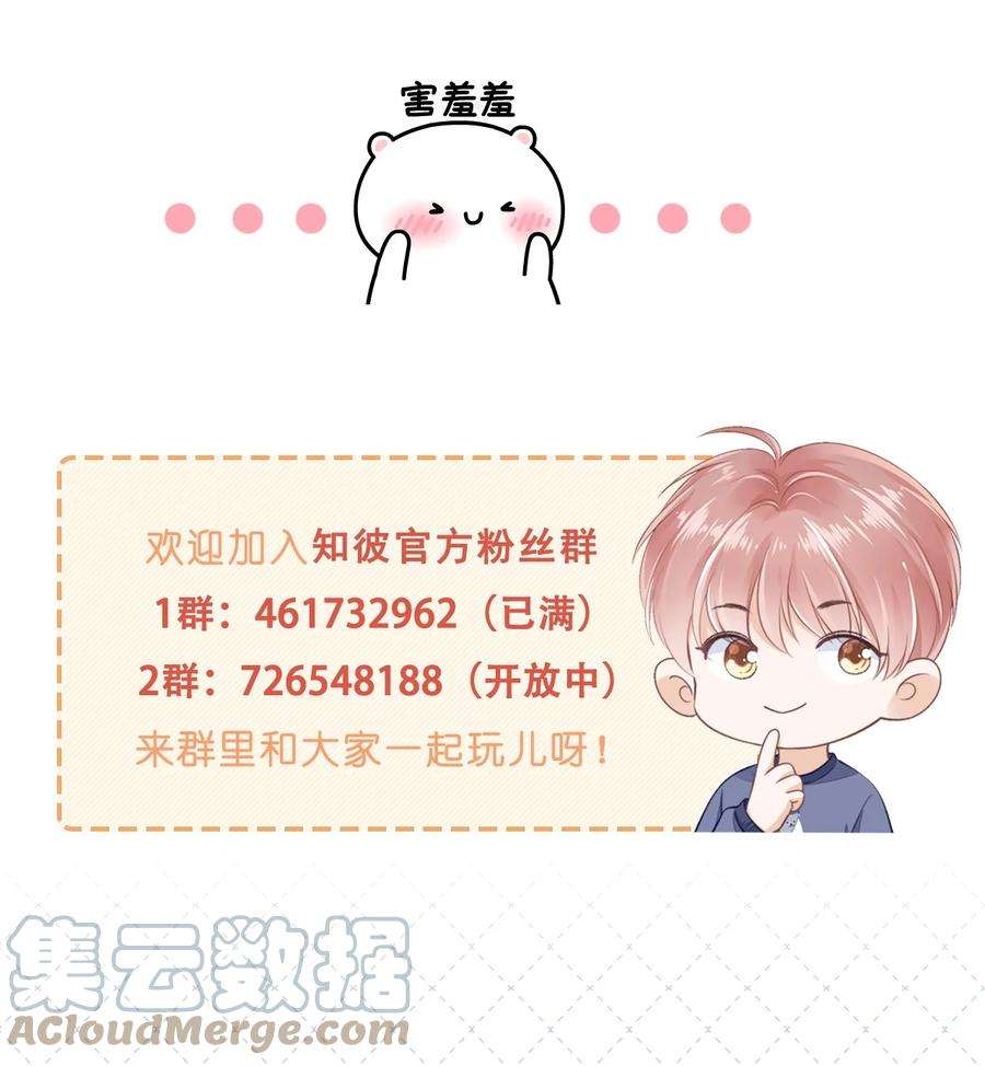 知彼053 还想亲吗？