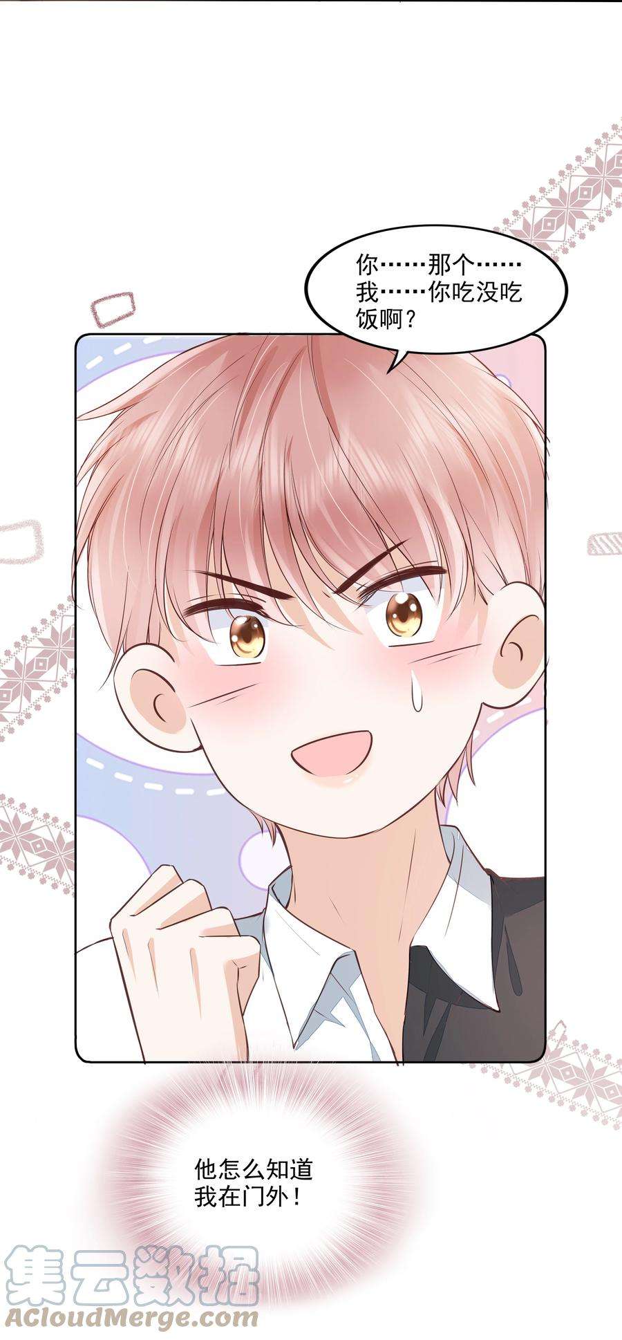知彼053 还想亲吗？
