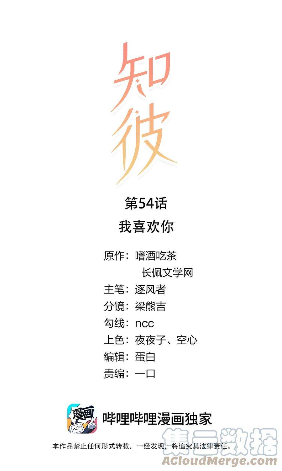 知彼054 我喜欢你