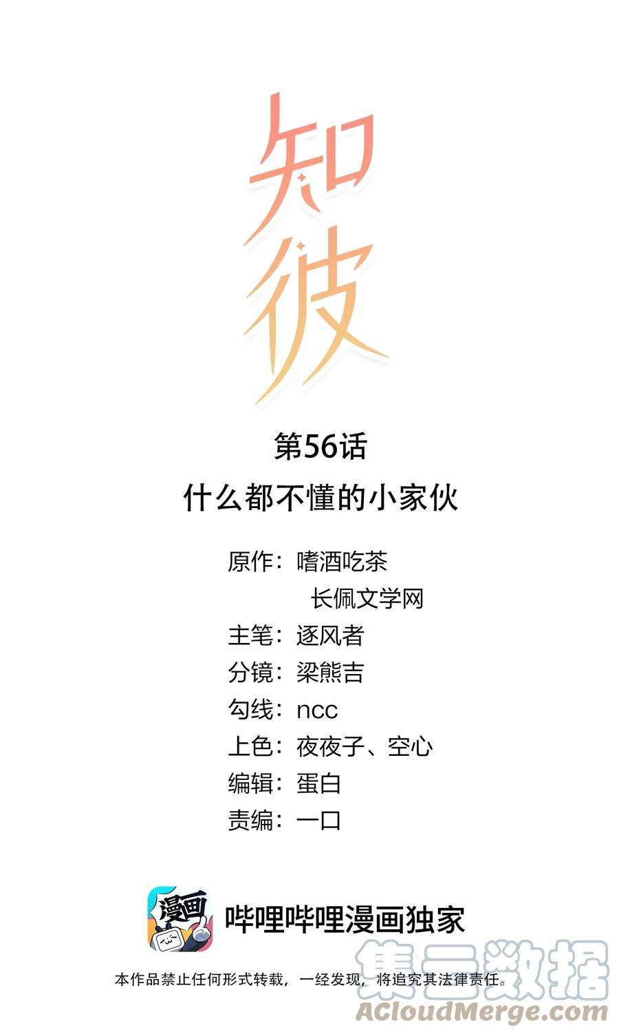 知彼056 什么都不懂的小家伙