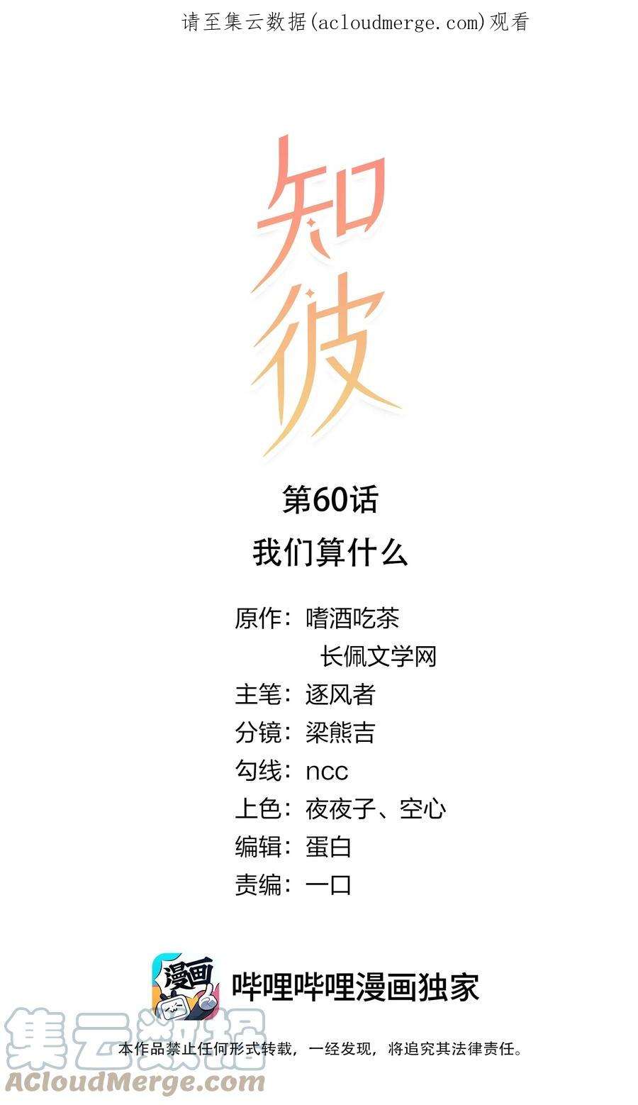 知彼060 我们算什么