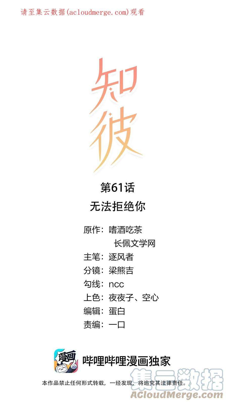 知彼061 无法拒绝你