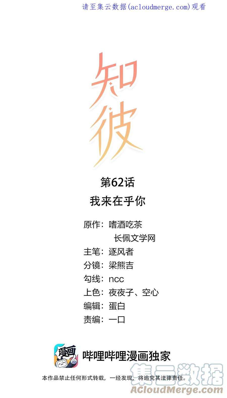 知彼062 我来在乎你