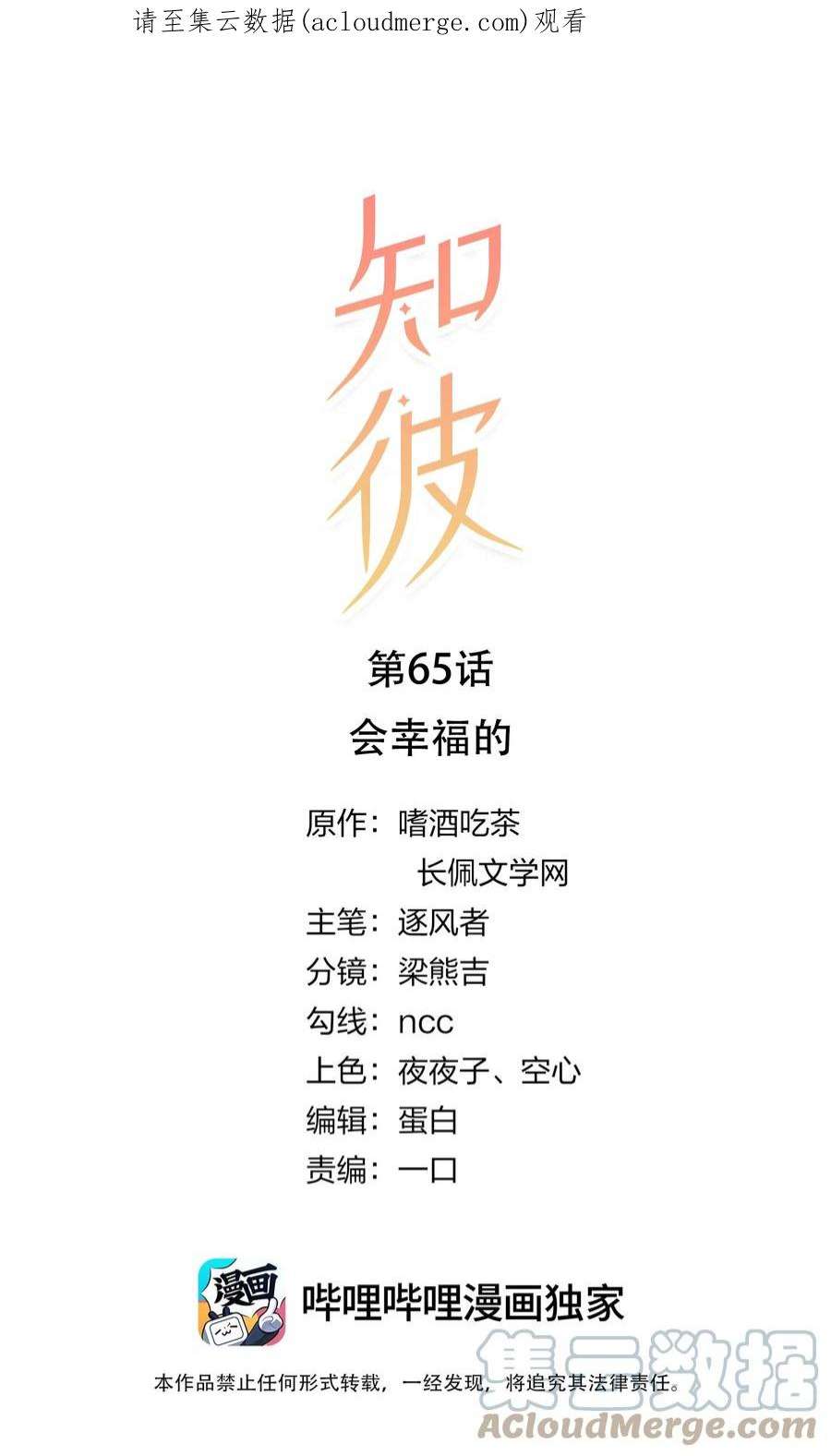 知彼065 会幸福的