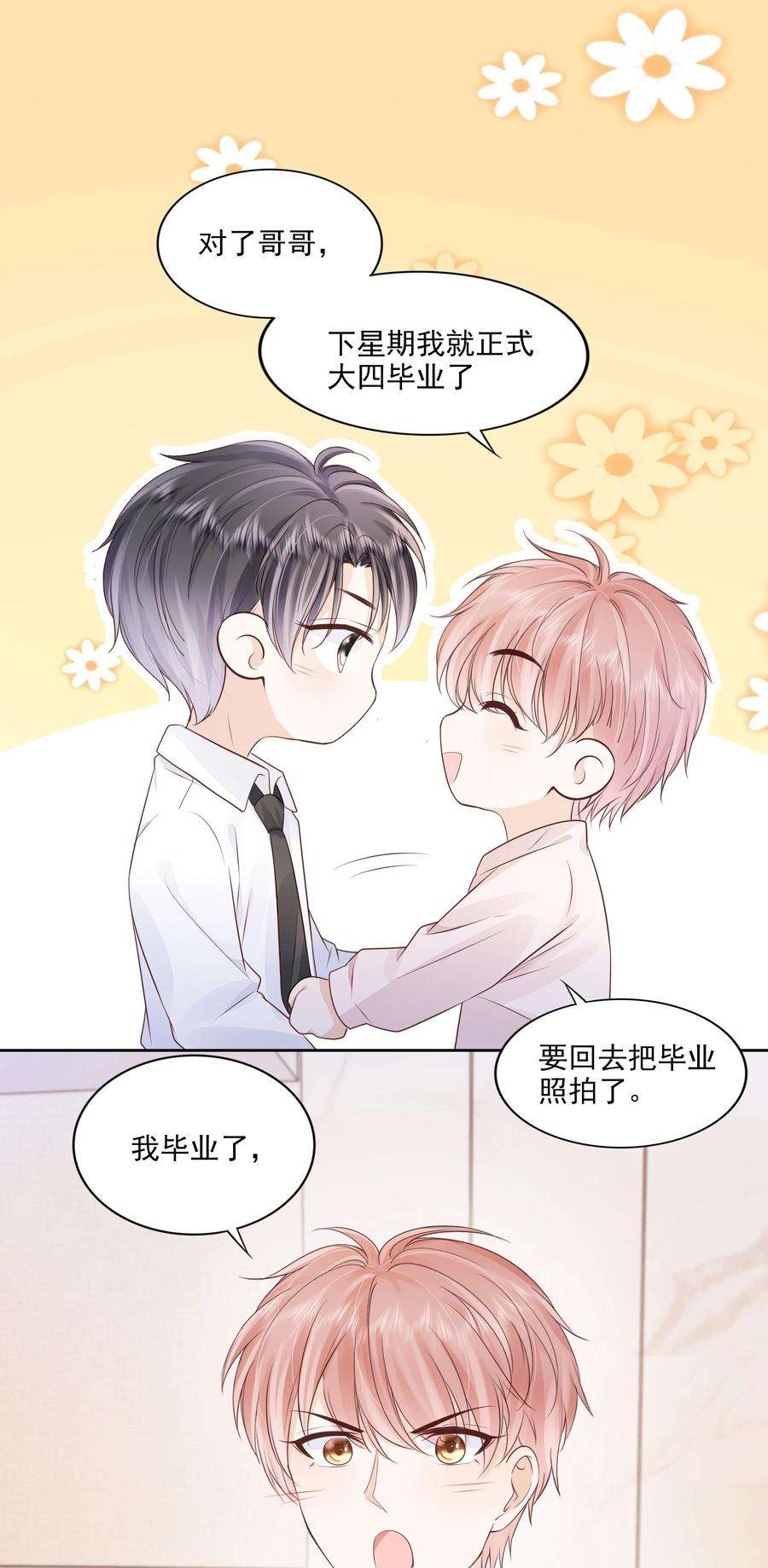 知彼067 我有交往的人了