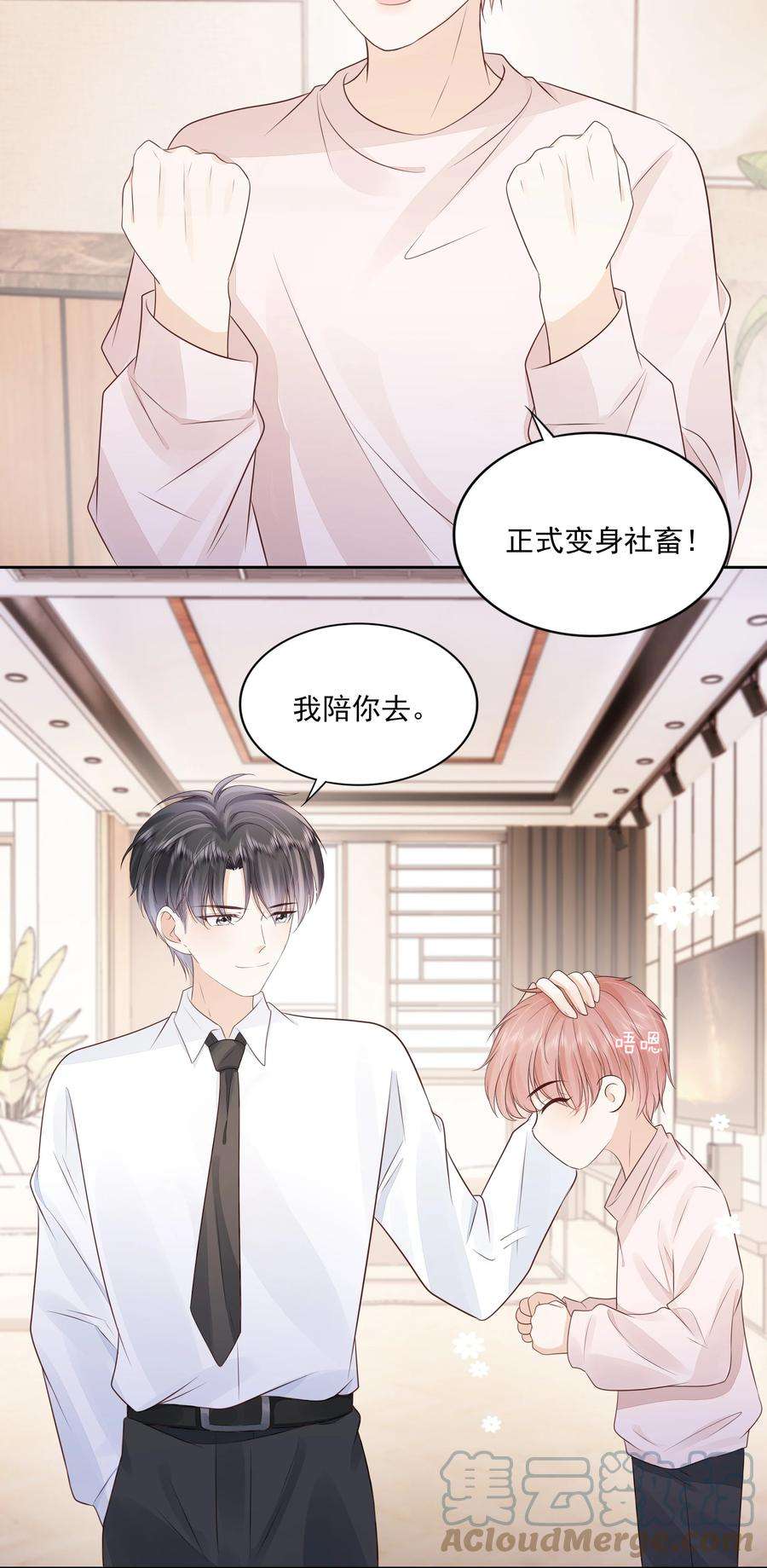 知彼067 我有交往的人了
