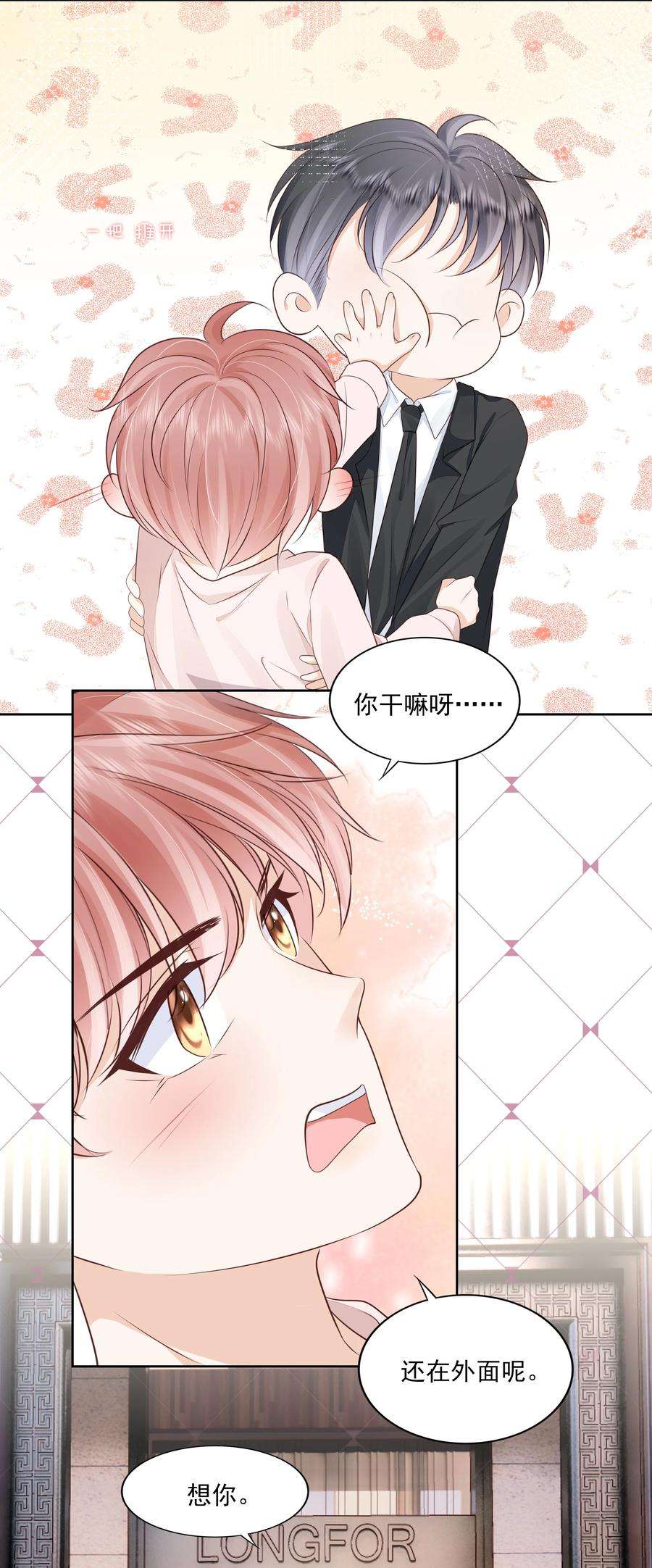知彼067 我有交往的人了