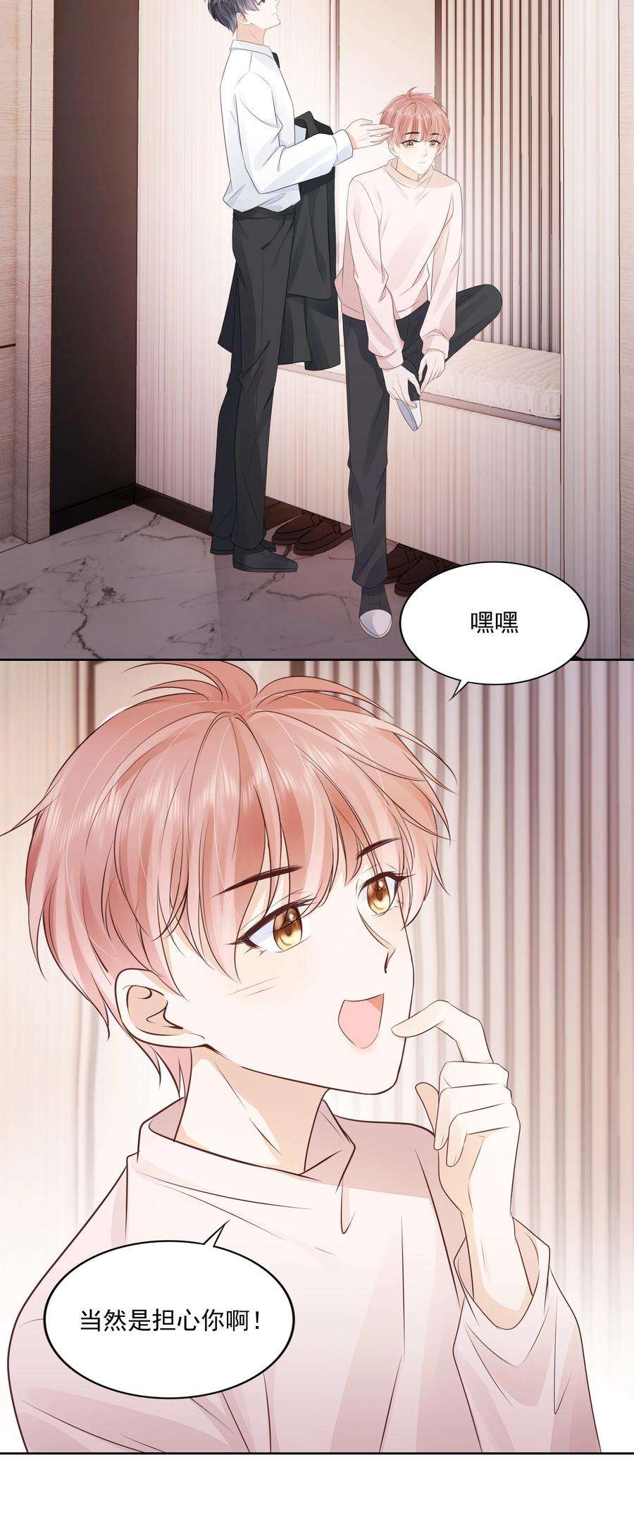 知彼067 我有交往的人了