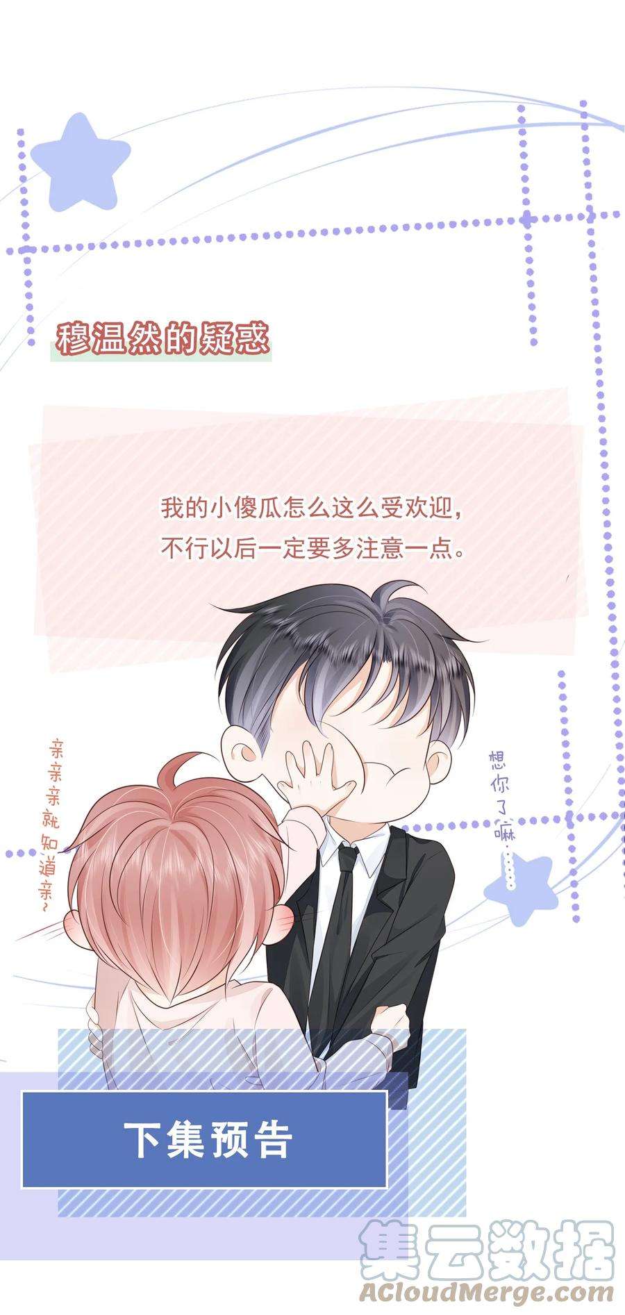 知彼067 我有交往的人了