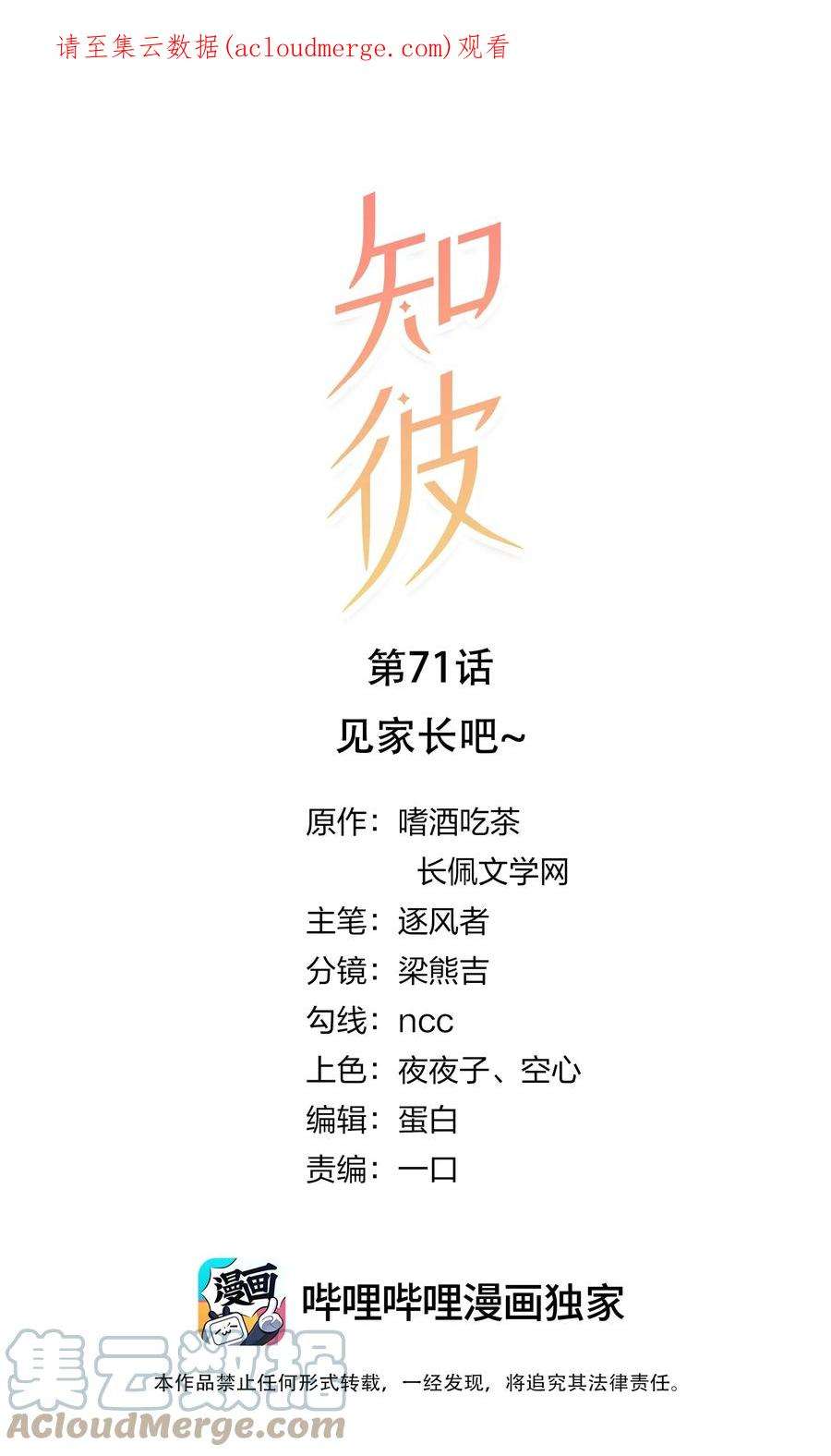 知彼071 见家长吧~