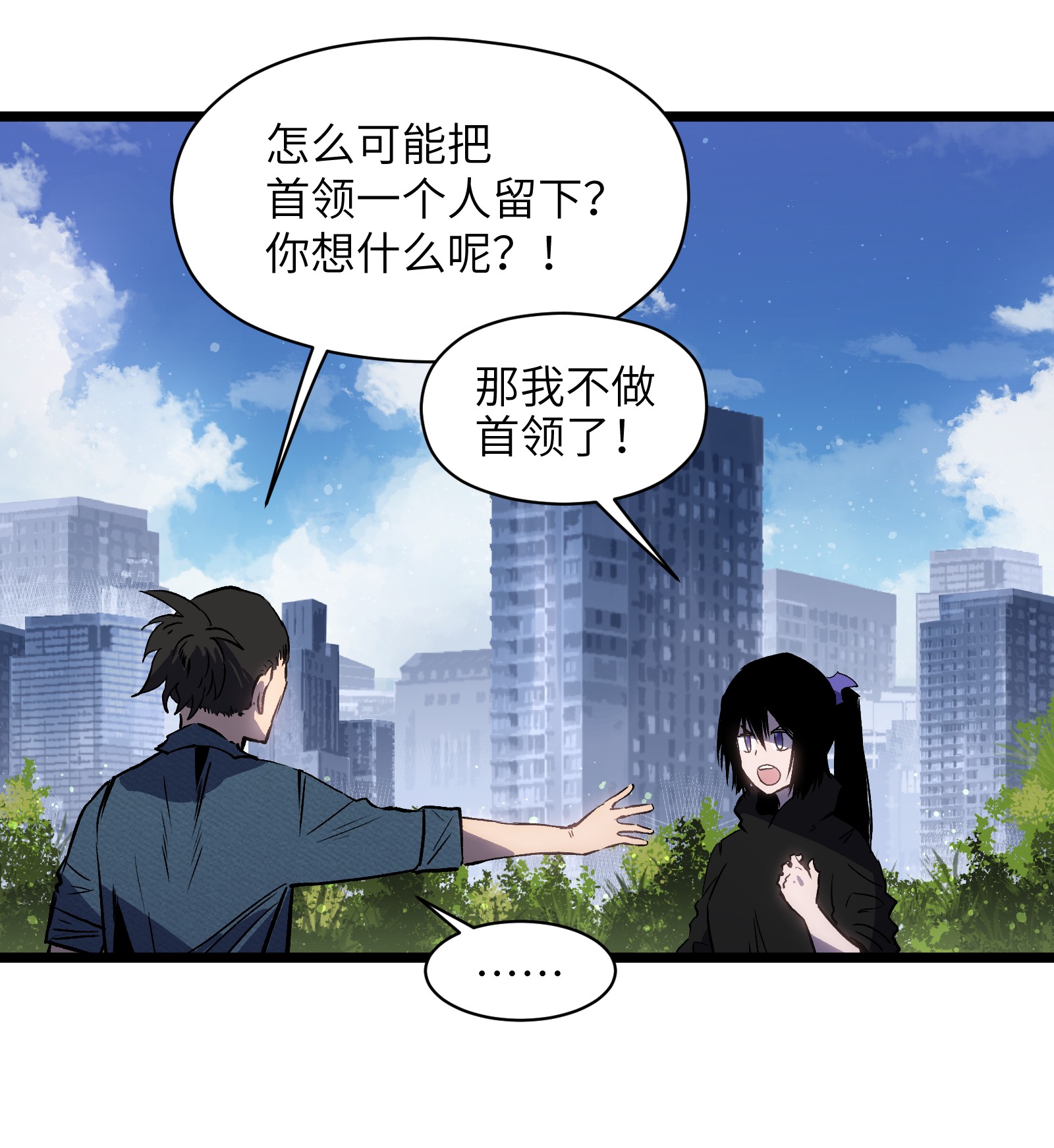 成为我的员工吧！这里是老板以外全员丧尸的末世派遣公司！019 所以就要不辞而别吗？