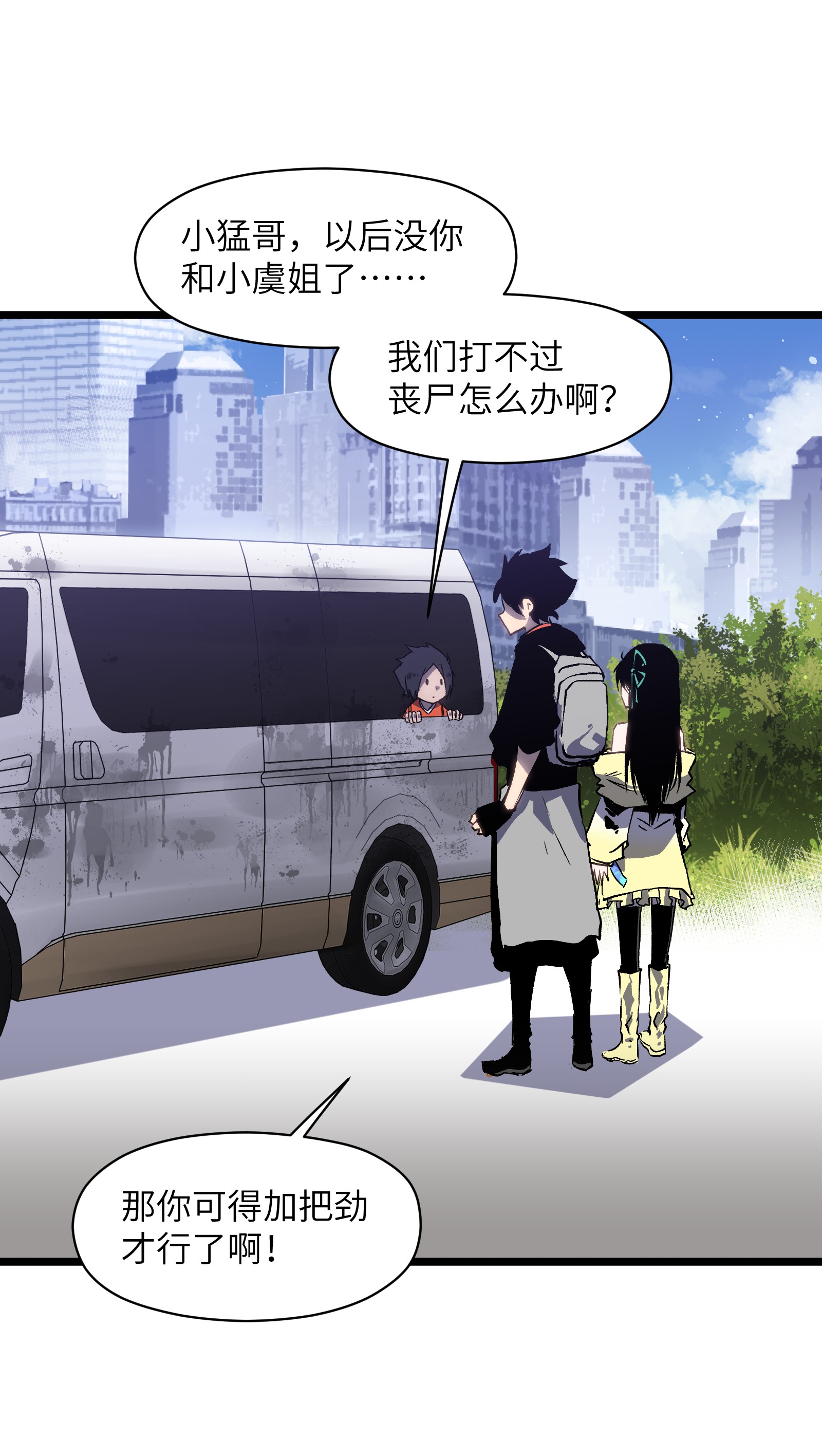 成为我的员工吧！这里是老板以外全员丧尸的末世派遣公司！019 所以就要不辞而别吗？