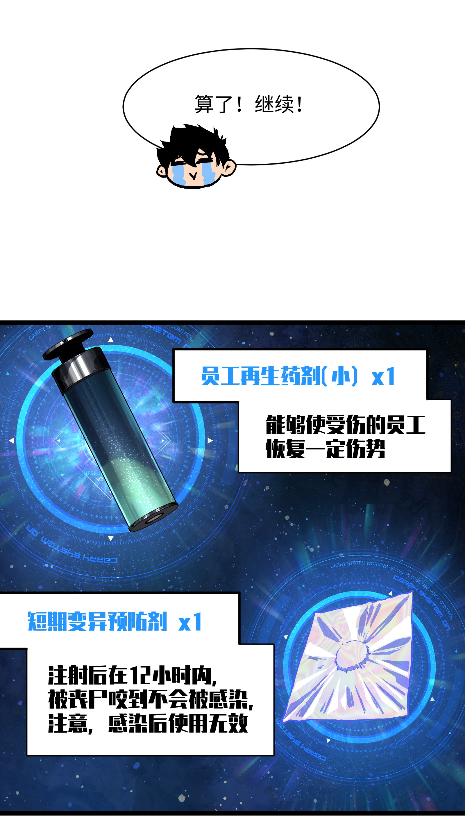 成为我的员工吧！这里是老板以外全员丧尸的末世派遣公司！020 雪鸮，任务完成