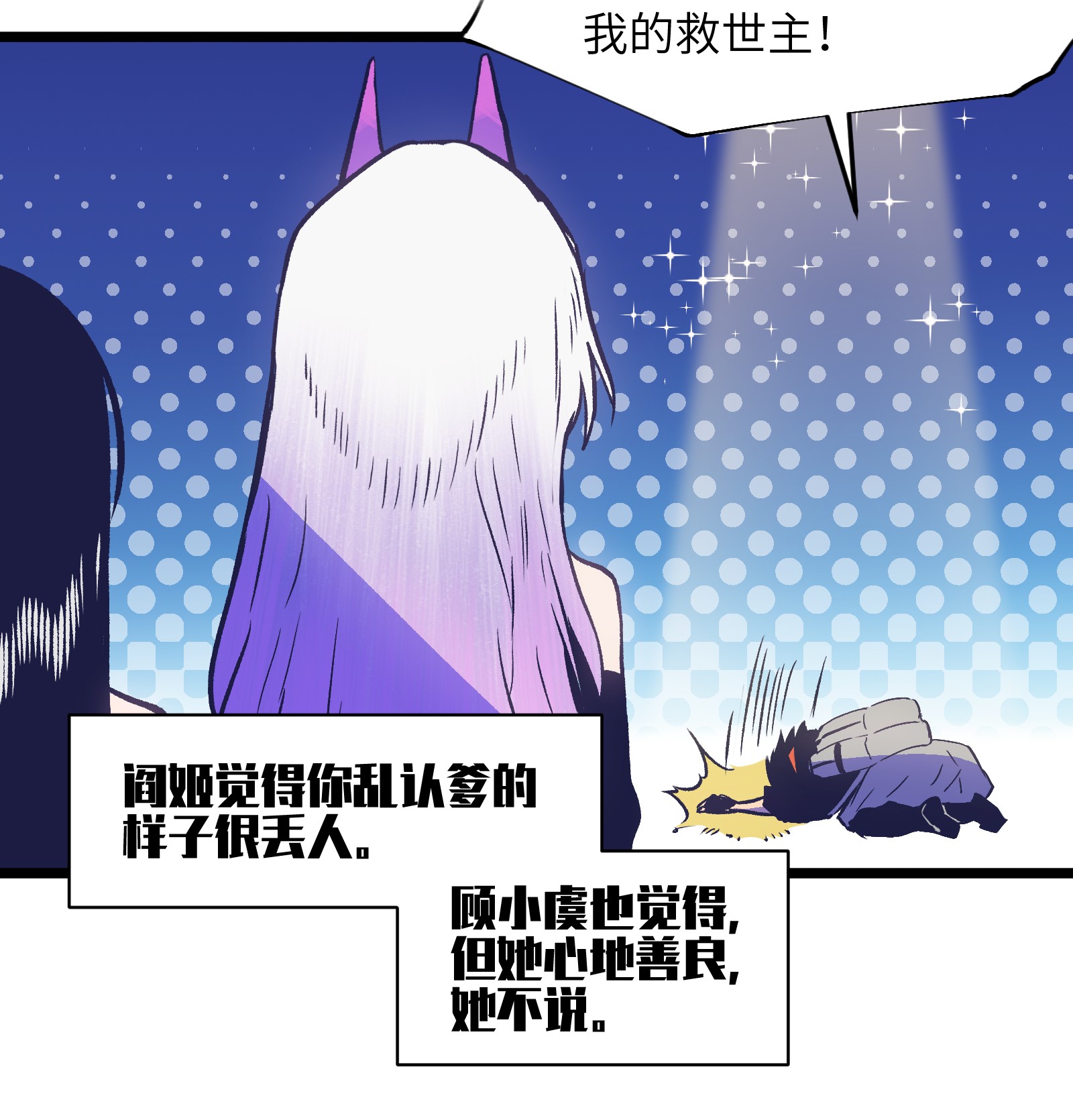 成为我的员工吧！这里是老板以外全员丧尸的末世派遣公司！020 雪鸮，任务完成