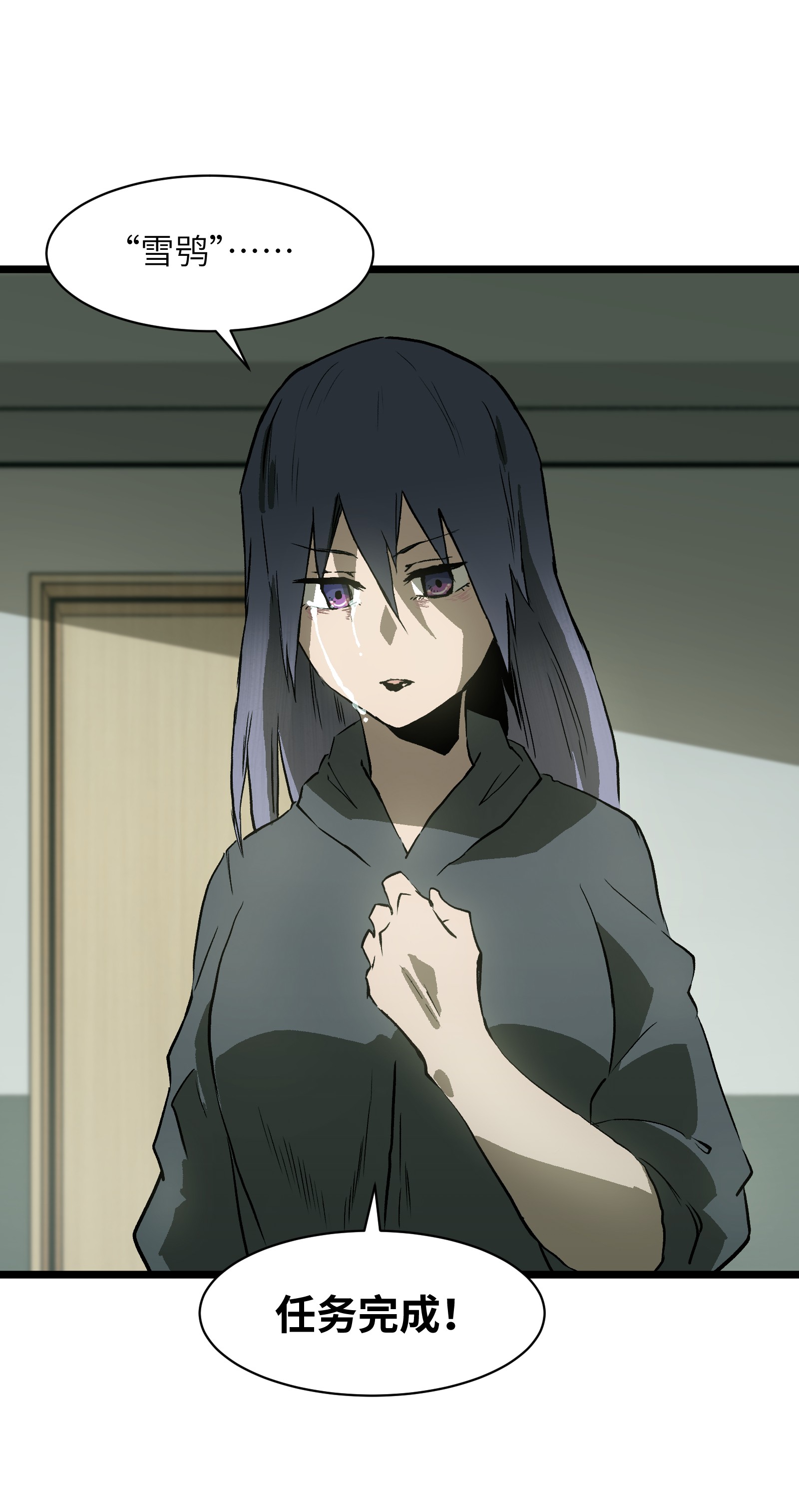 成为我的员工吧！这里是老板以外全员丧尸的末世派遣公司！020 雪鸮，任务完成