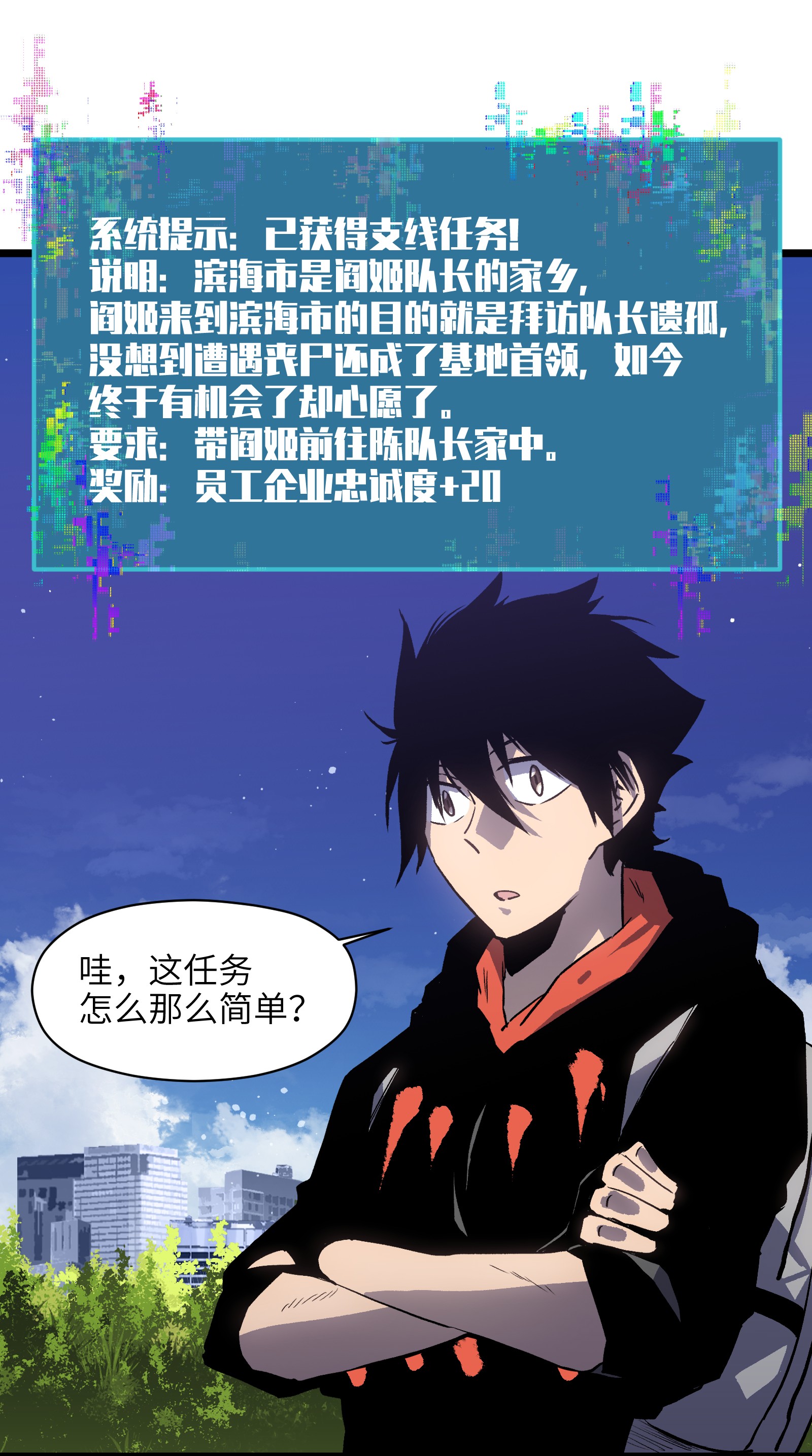 成为我的员工吧！这里是老板以外全员丧尸的末世派遣公司！021 是狼人！