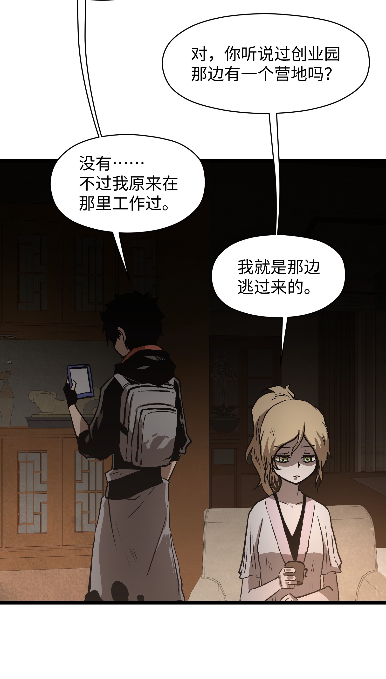 成为我的员工吧！这里是老板以外全员丧尸的末世派遣公司！022 和某个人真像啊……