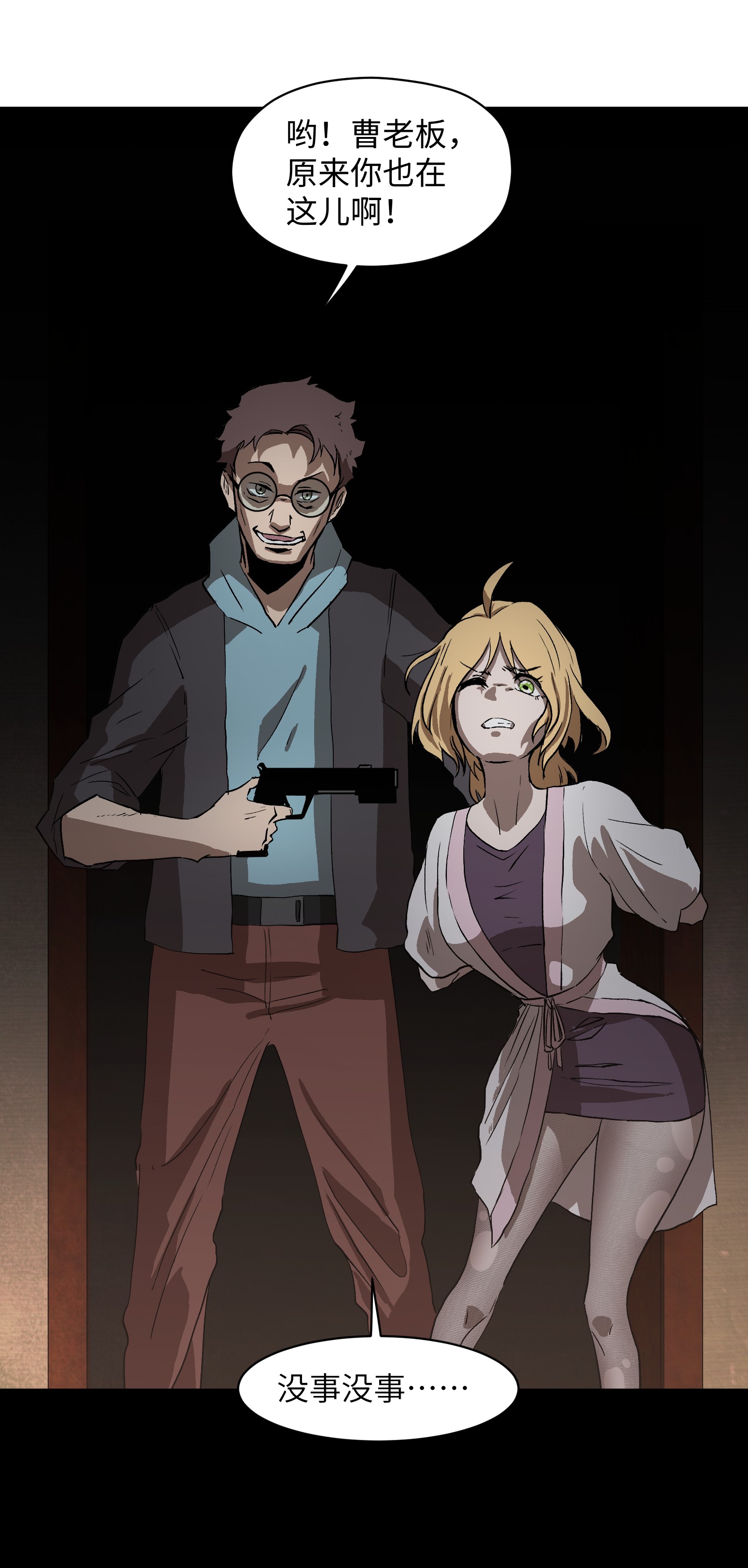 成为我的员工吧！这里是老板以外全员丧尸的末世派遣公司！022 和某个人真像啊……