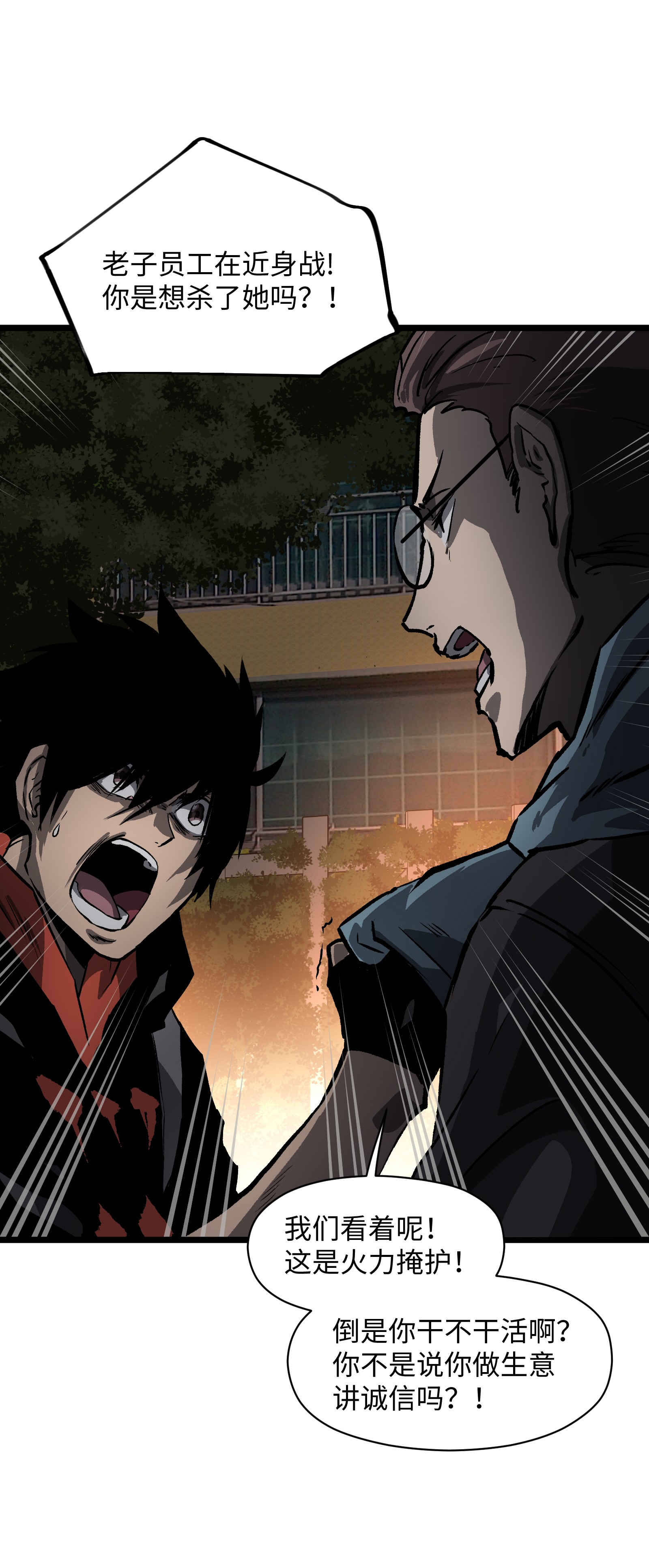 成为我的员工吧！这里是老板以外全员丧尸的末世派遣公司！022 和某个人真像啊……