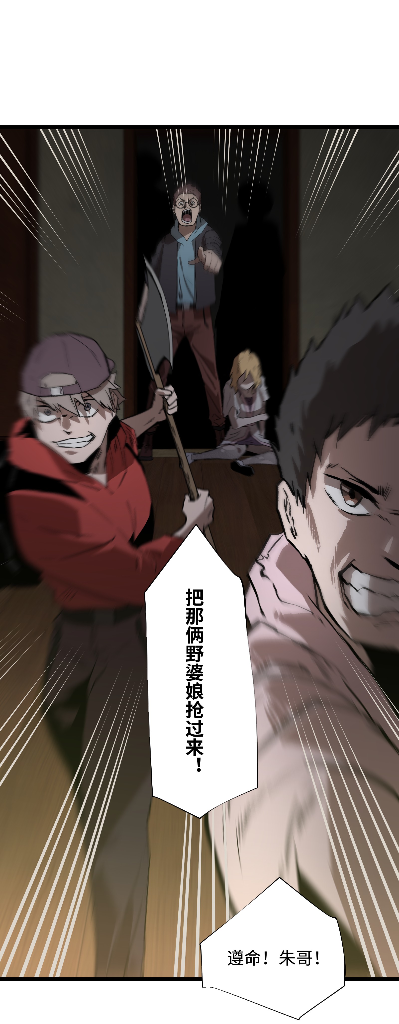 成为我的员工吧！这里是老板以外全员丧尸的末世派遣公司！023 原来这就是末世啊