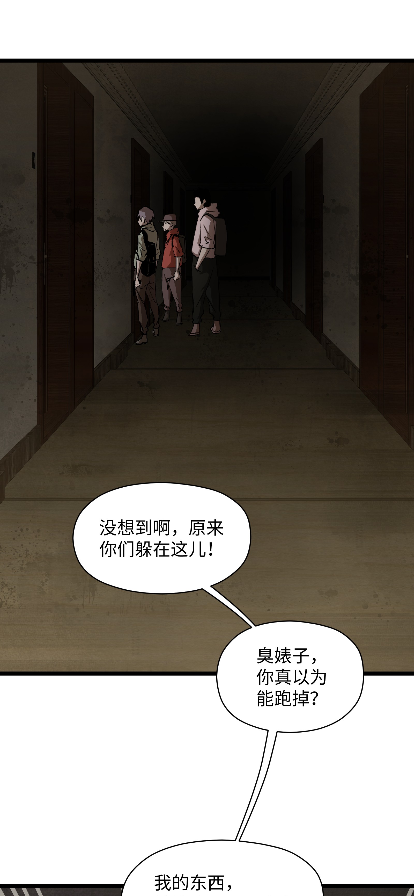 成为我的员工吧！这里是老板以外全员丧尸的末世派遣公司！023 原来这就是末世啊