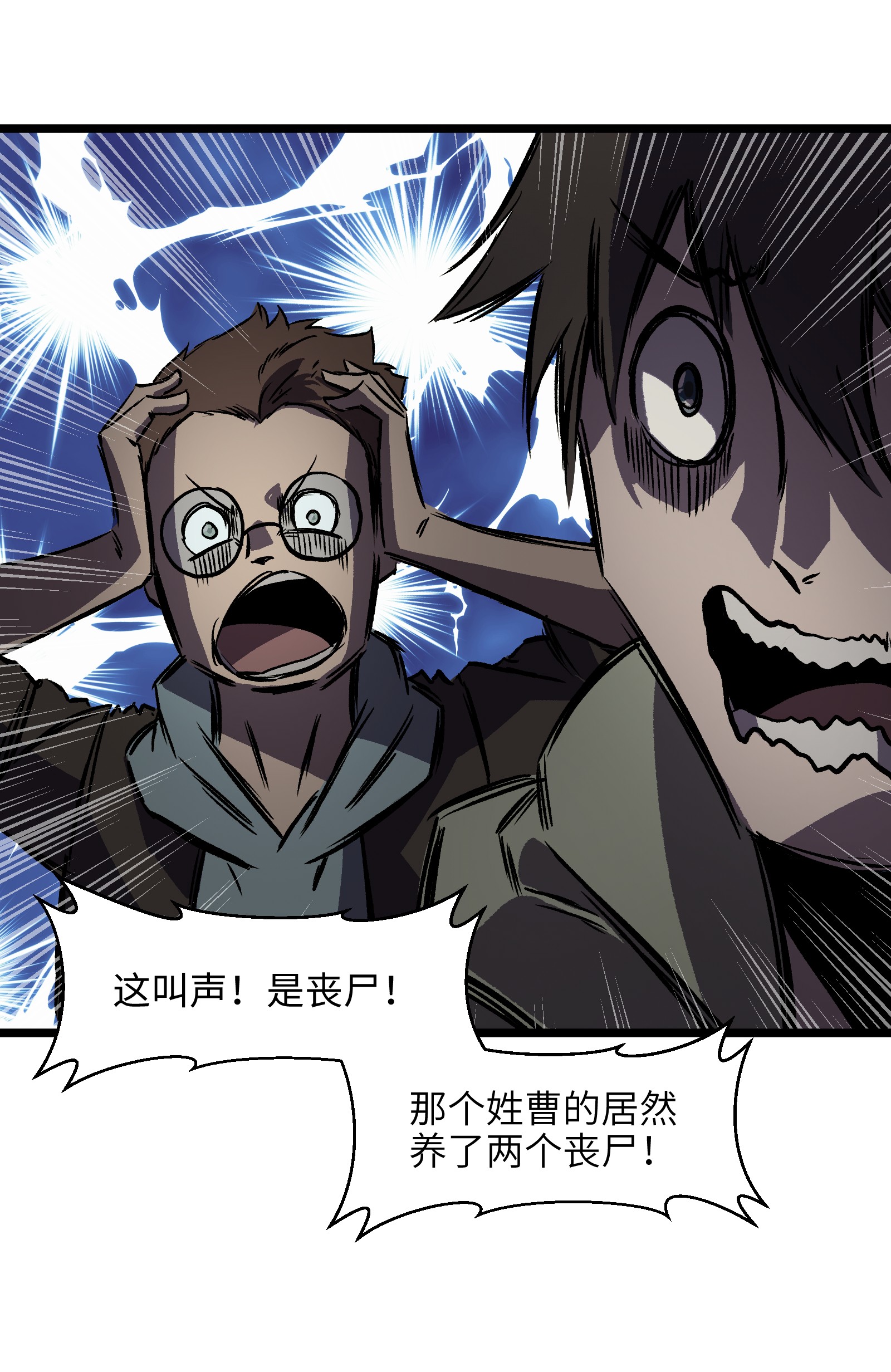 成为我的员工吧！这里是老板以外全员丧尸的末世派遣公司！023 原来这就是末世啊