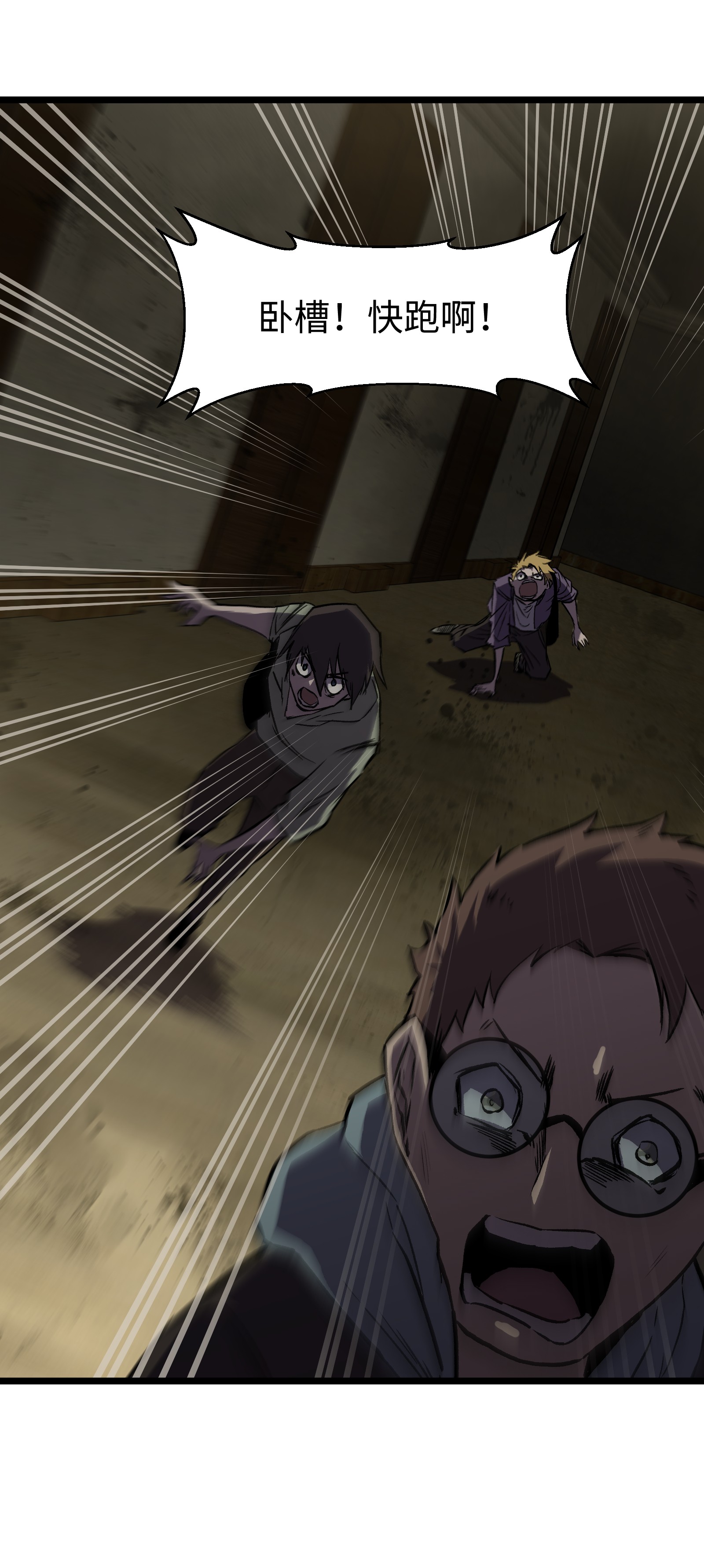 成为我的员工吧！这里是老板以外全员丧尸的末世派遣公司！023 原来这就是末世啊