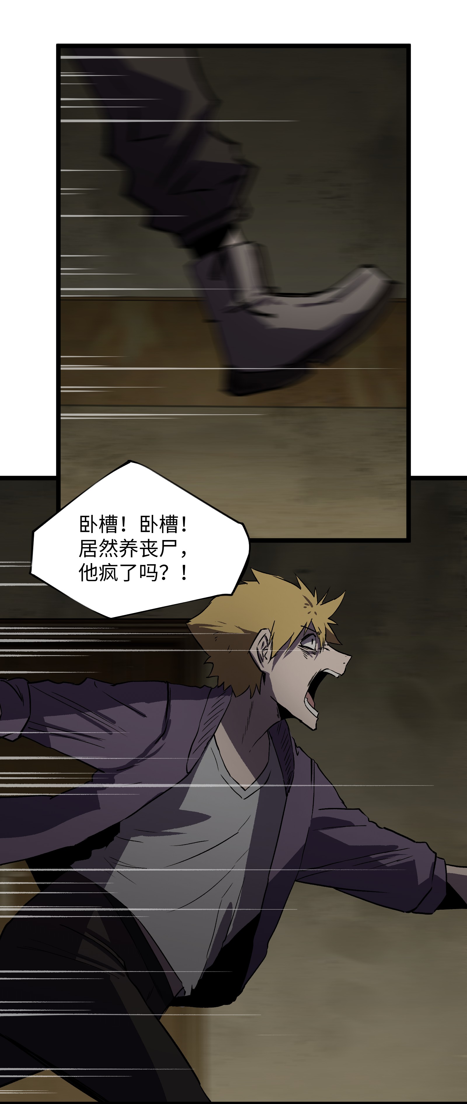 成为我的员工吧！这里是老板以外全员丧尸的末世派遣公司！023 原来这就是末世啊