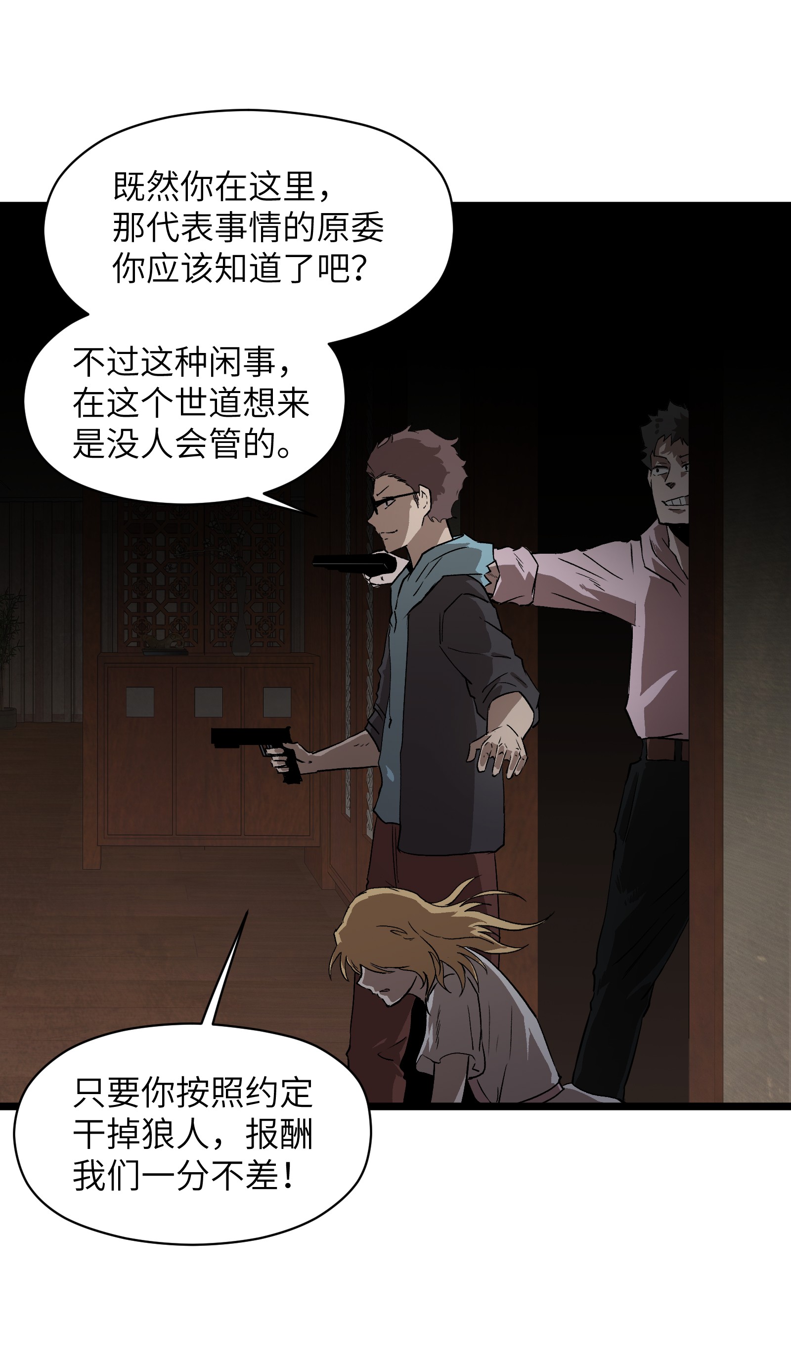 成为我的员工吧！这里是老板以外全员丧尸的末世派遣公司！023 原来这就是末世啊