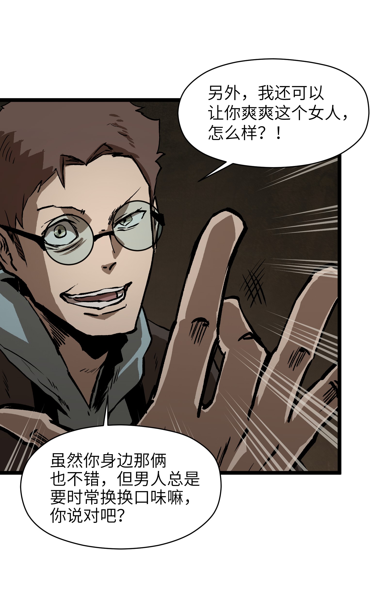 成为我的员工吧！这里是老板以外全员丧尸的末世派遣公司！023 原来这就是末世啊