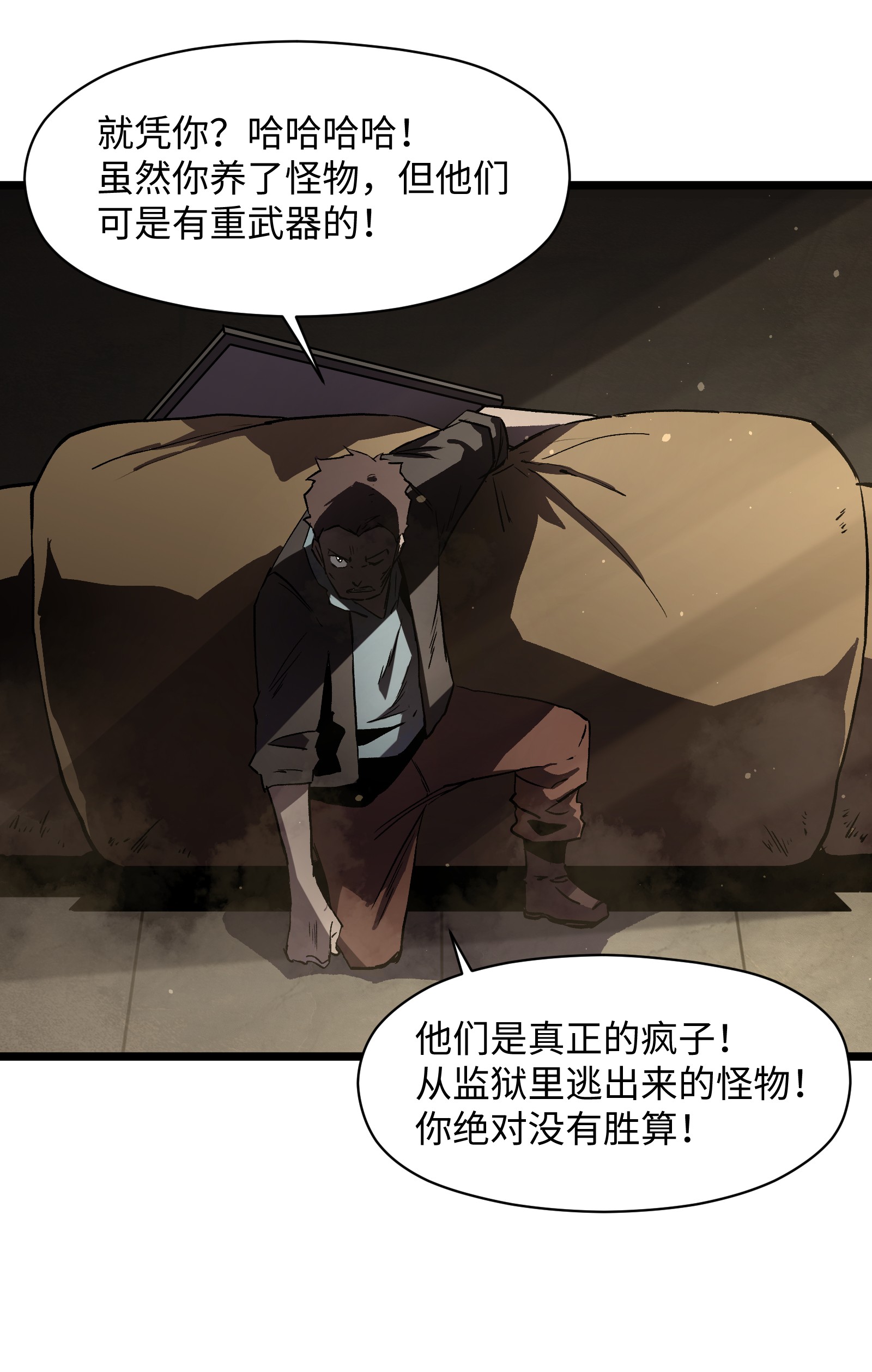 成为我的员工吧！这里是老板以外全员丧尸的末世派遣公司！024 仅此而已