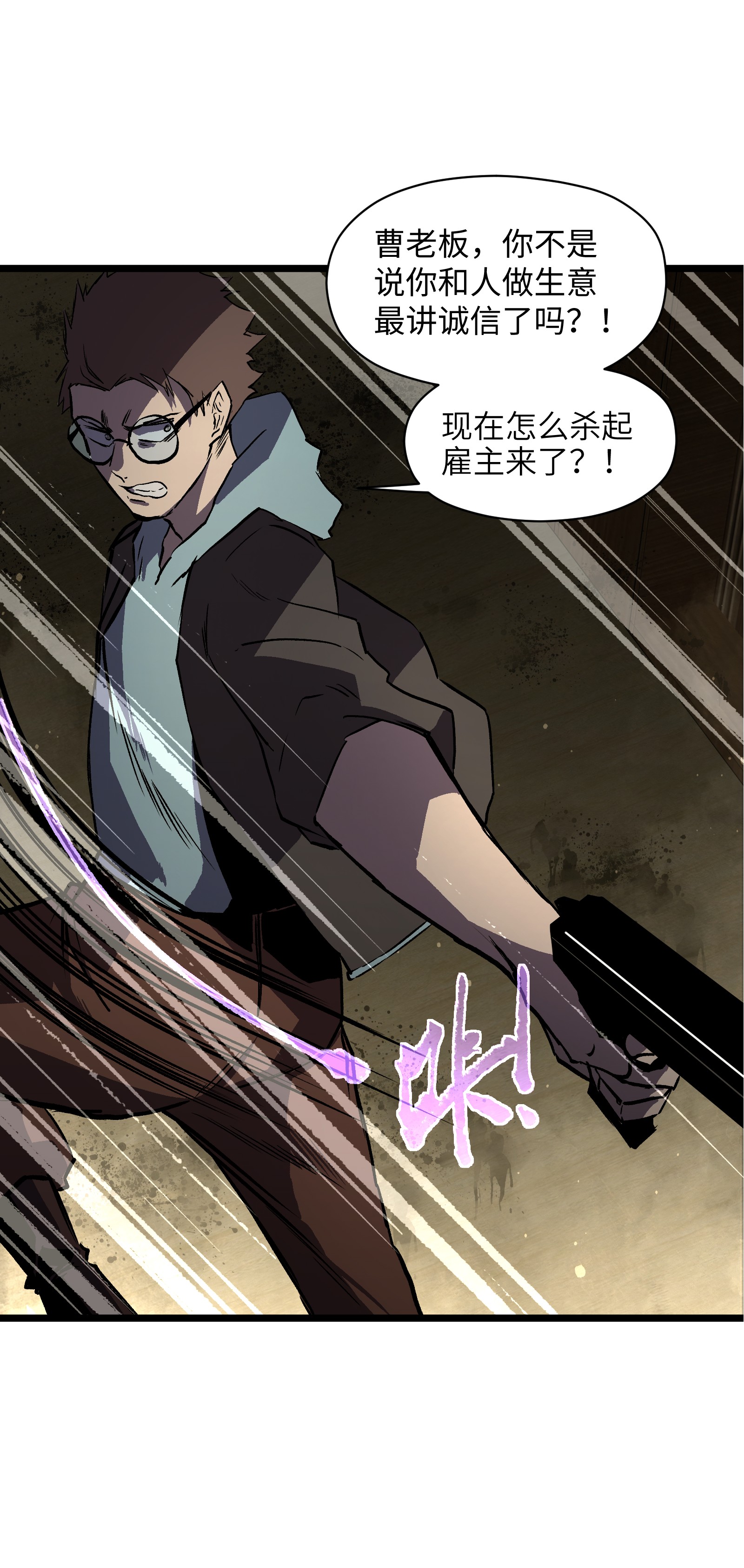 成为我的员工吧！这里是老板以外全员丧尸的末世派遣公司！024 仅此而已