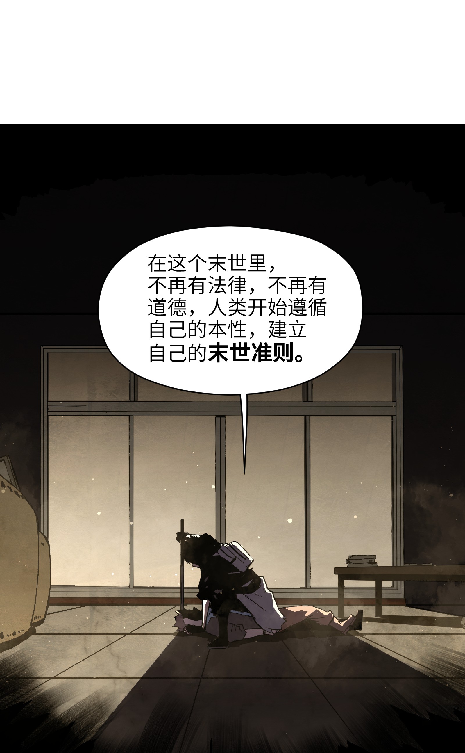 成为我的员工吧！这里是老板以外全员丧尸的末世派遣公司！024 仅此而已