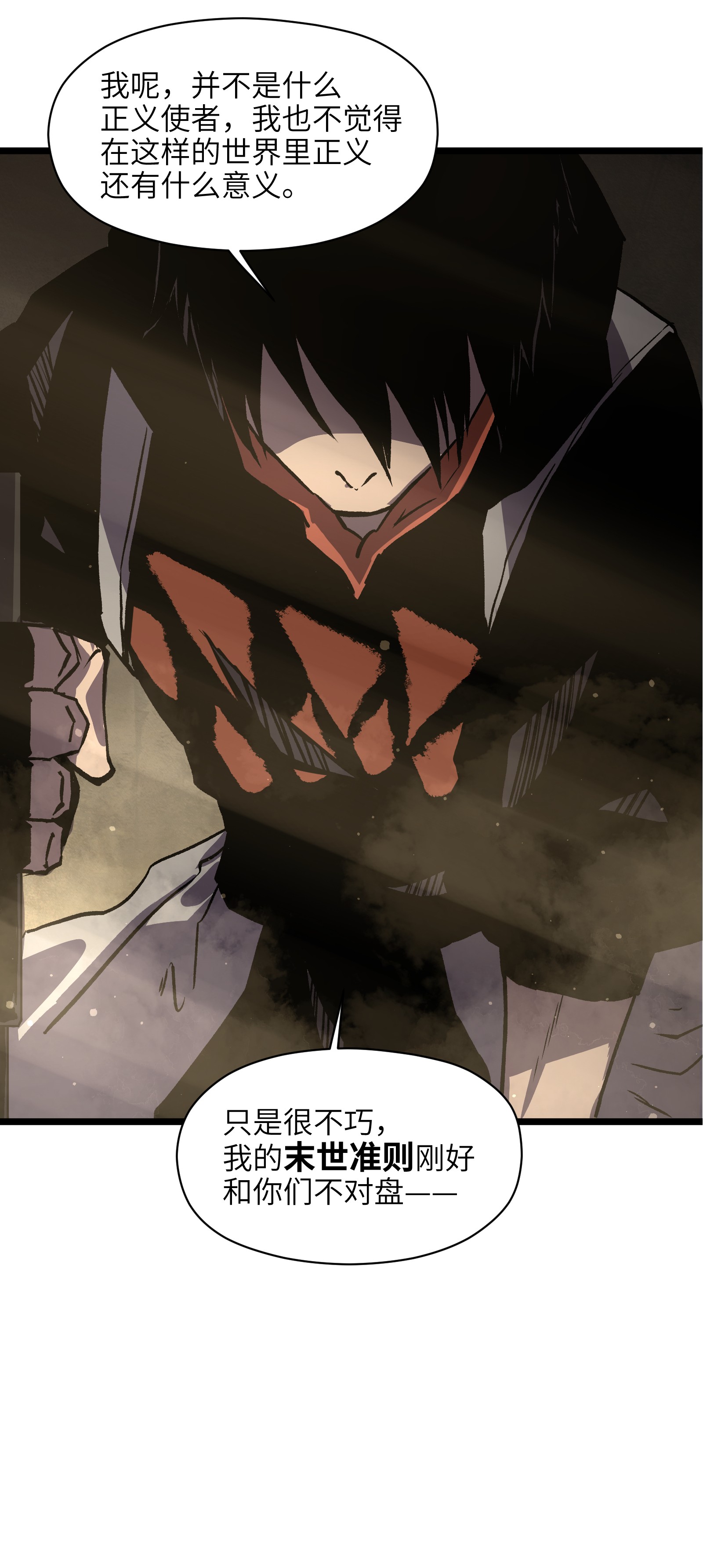 成为我的员工吧！这里是老板以外全员丧尸的末世派遣公司！024 仅此而已